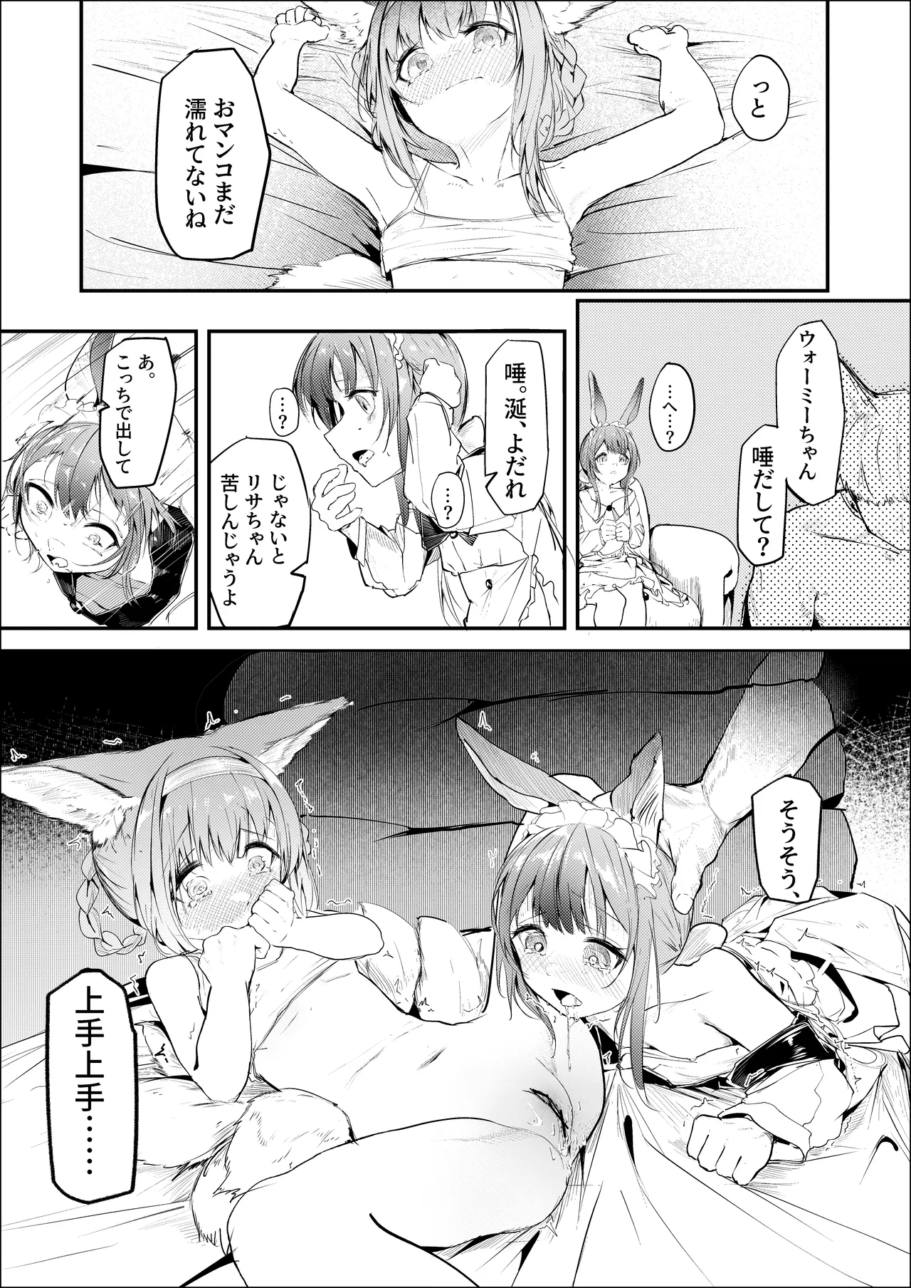 漫画ー玉狐と兎ー Page.20