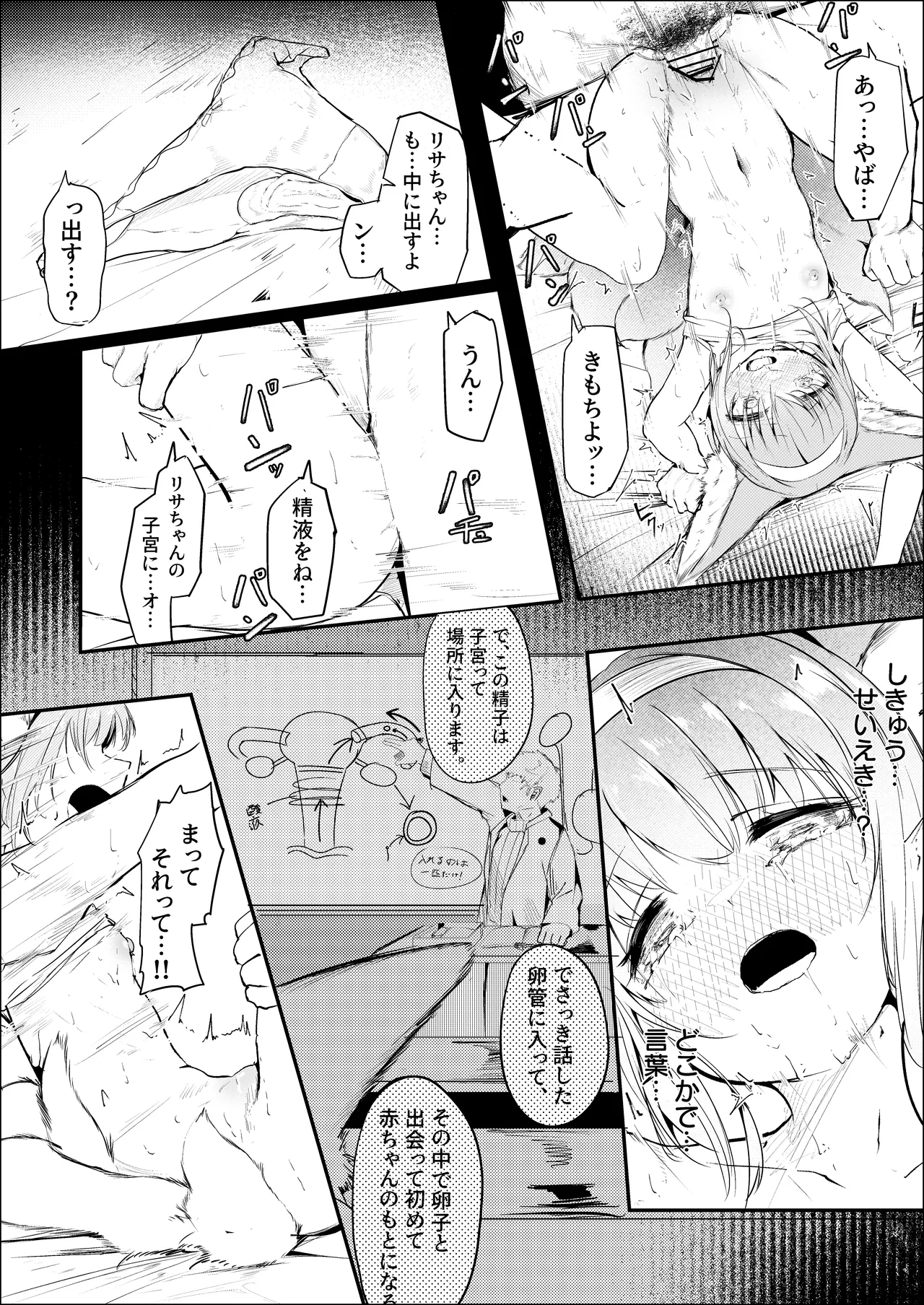 漫画ー玉狐と兎ー Page.25