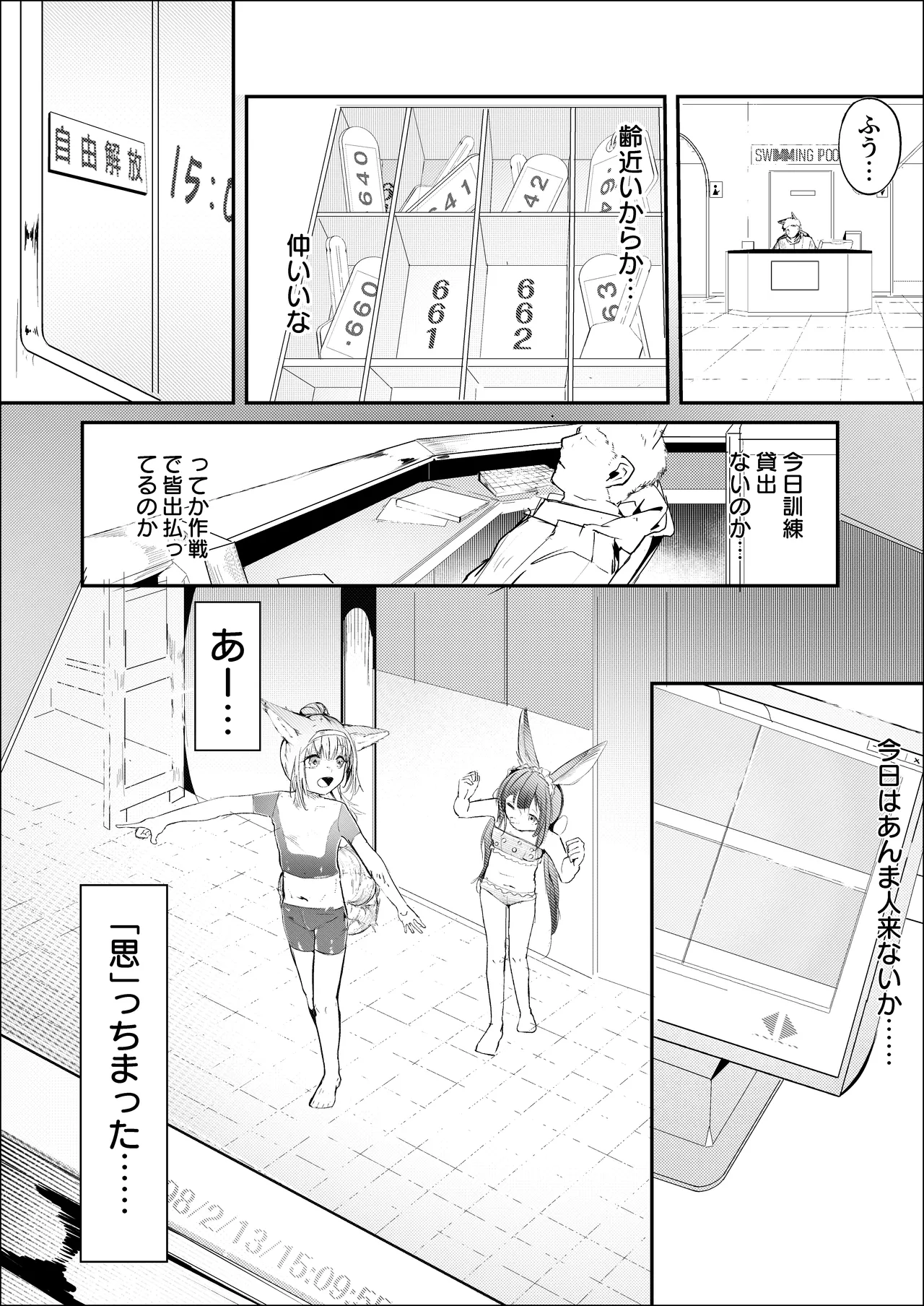 漫画ー玉狐と兎ー Page.3