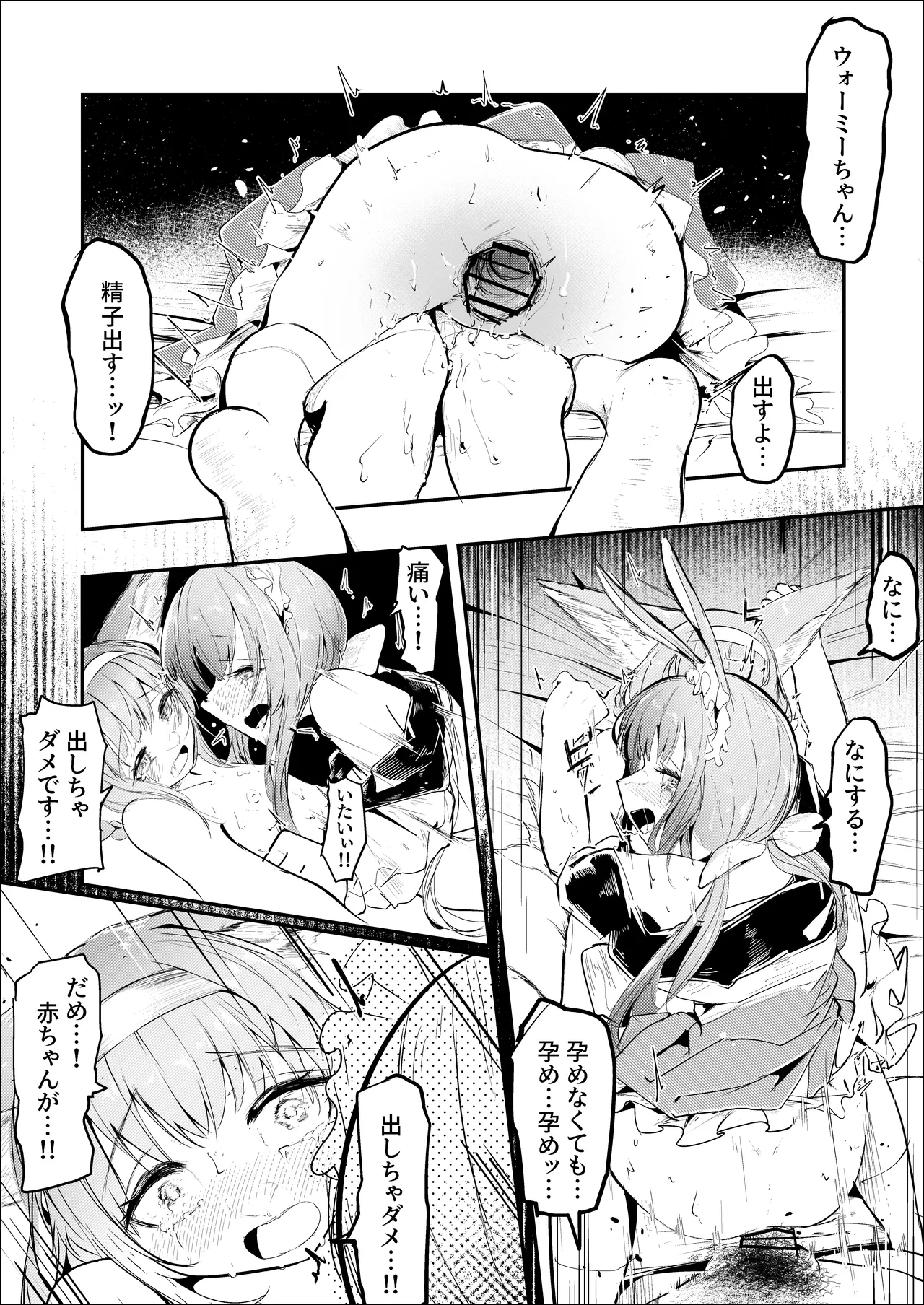 漫画ー玉狐と兎ー Page.31