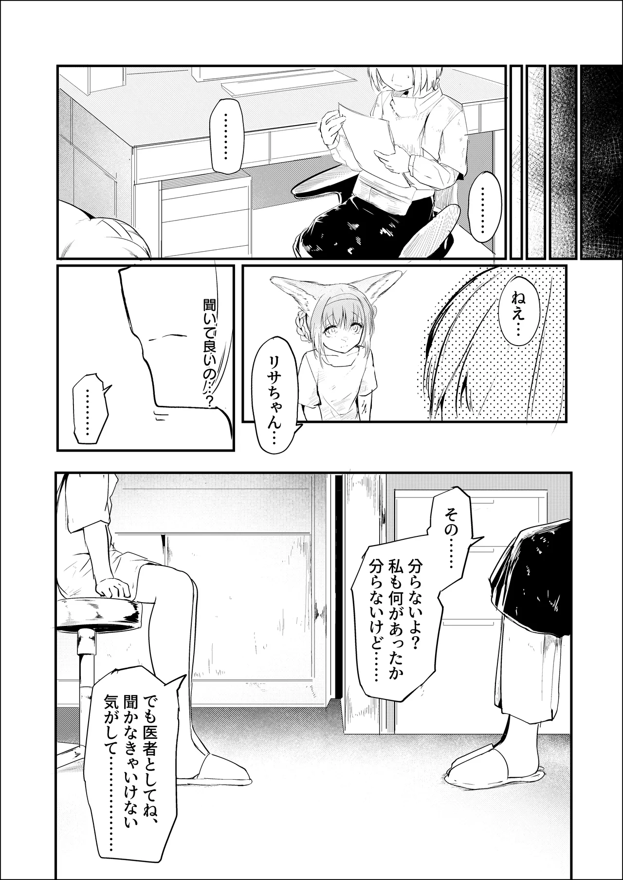 漫画ー玉狐と兎ー Page.34