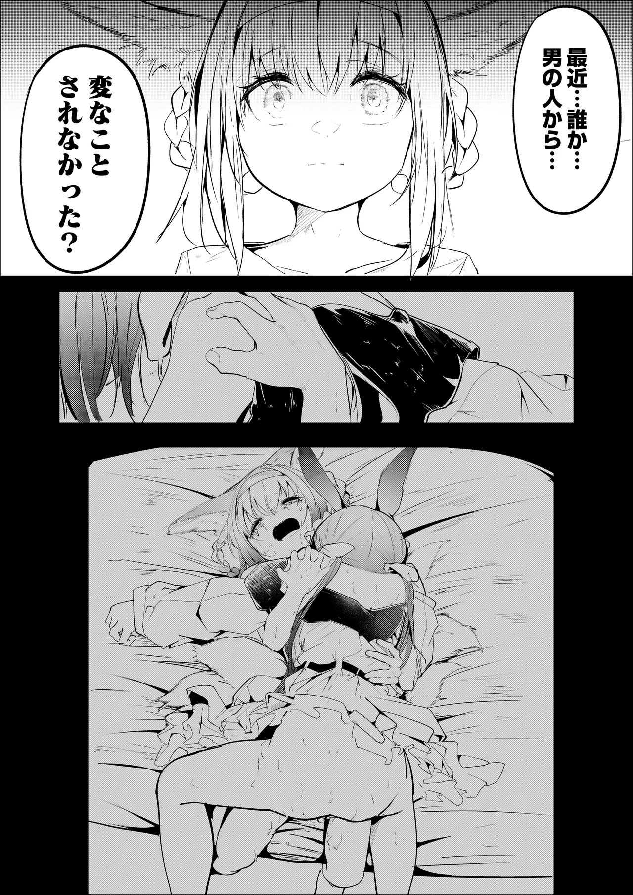 漫画ー玉狐と兎ー Page.35