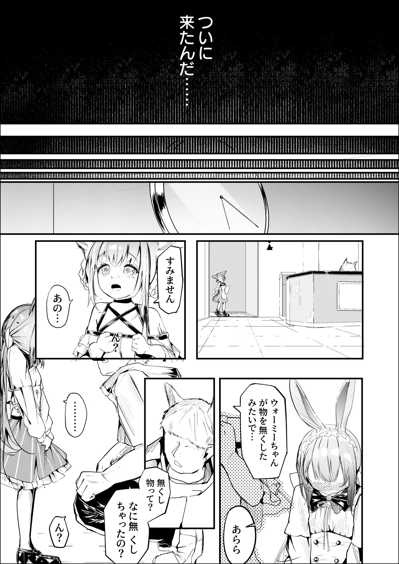 漫画ー玉狐と兎ー Page.7