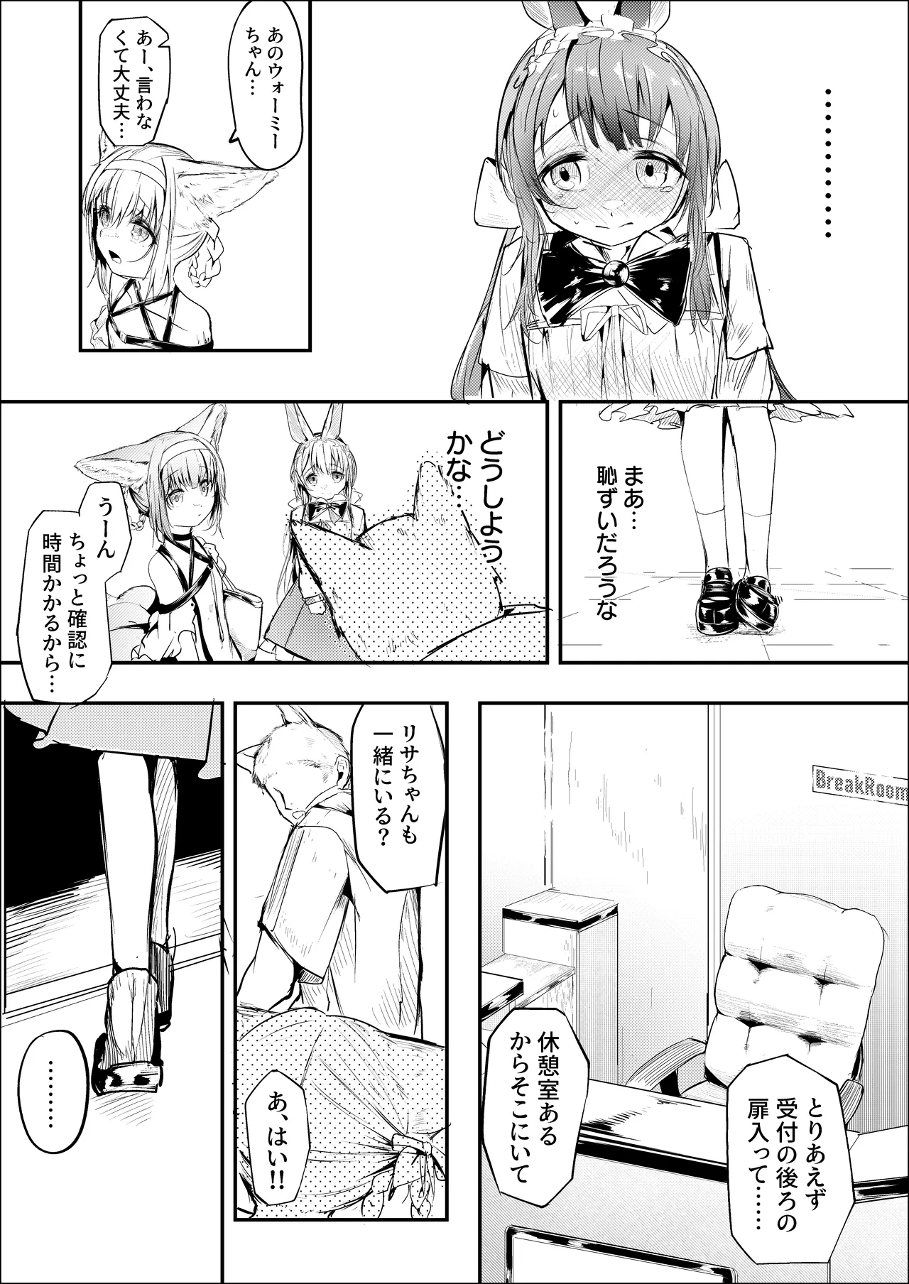 漫画ー玉狐と兎ー Page.8