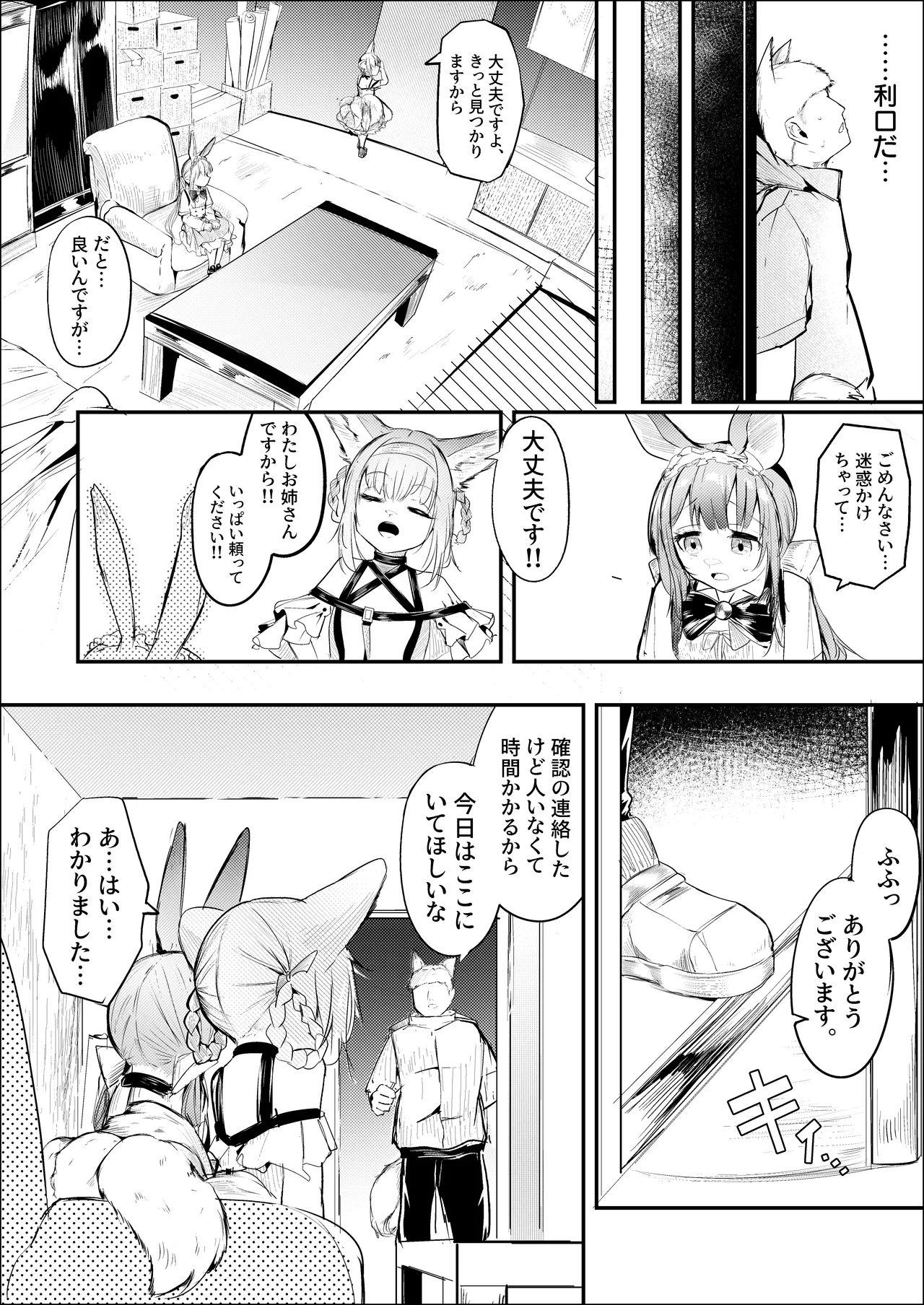 漫画ー玉狐と兎ー Page.9