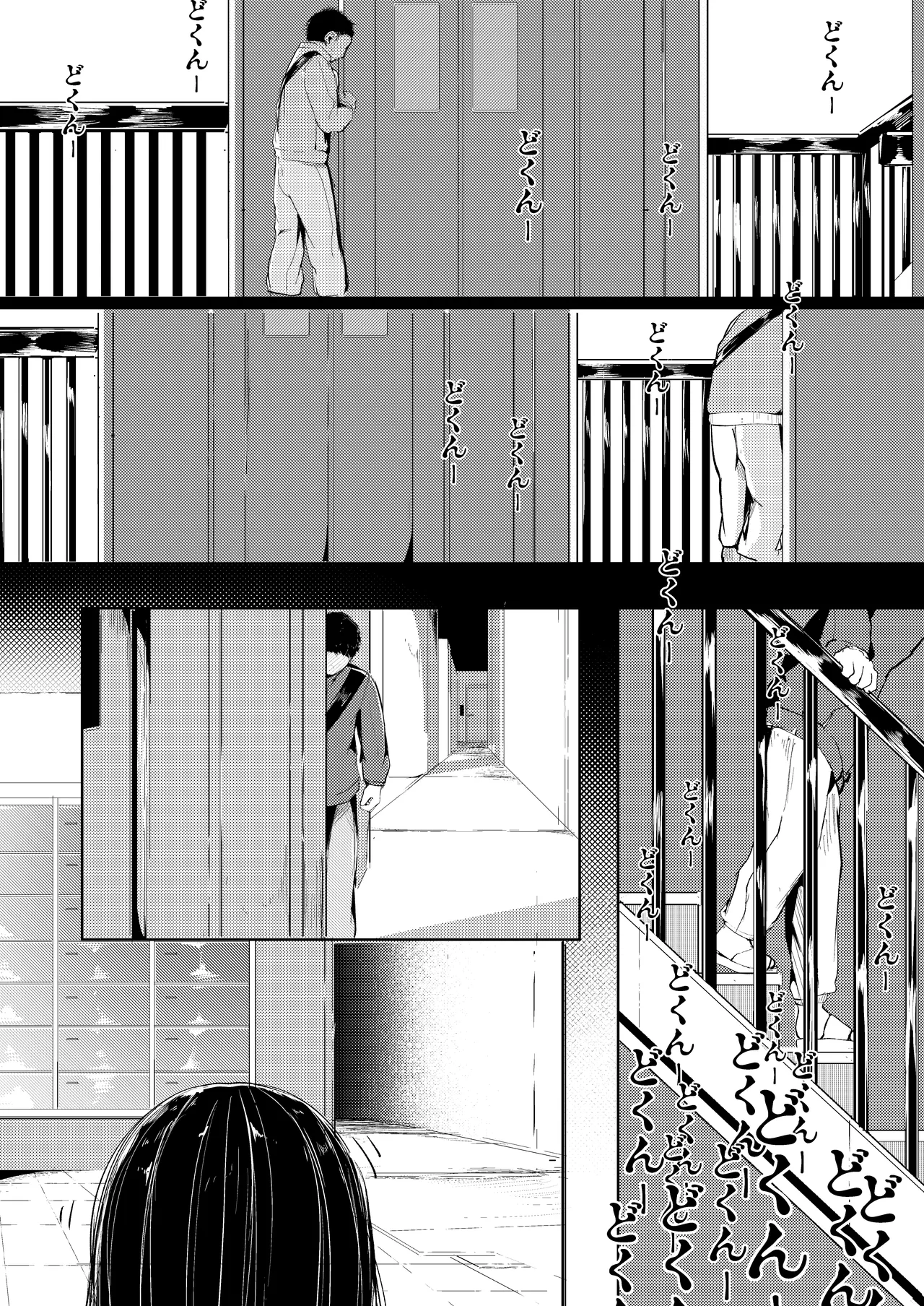 だれでもよかった Page.10