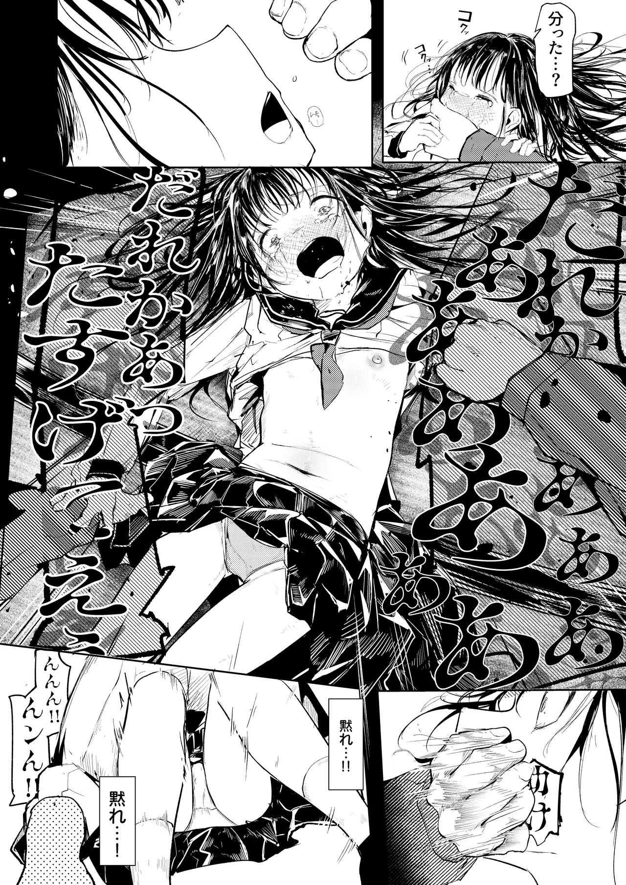 だれでもよかった Page.19