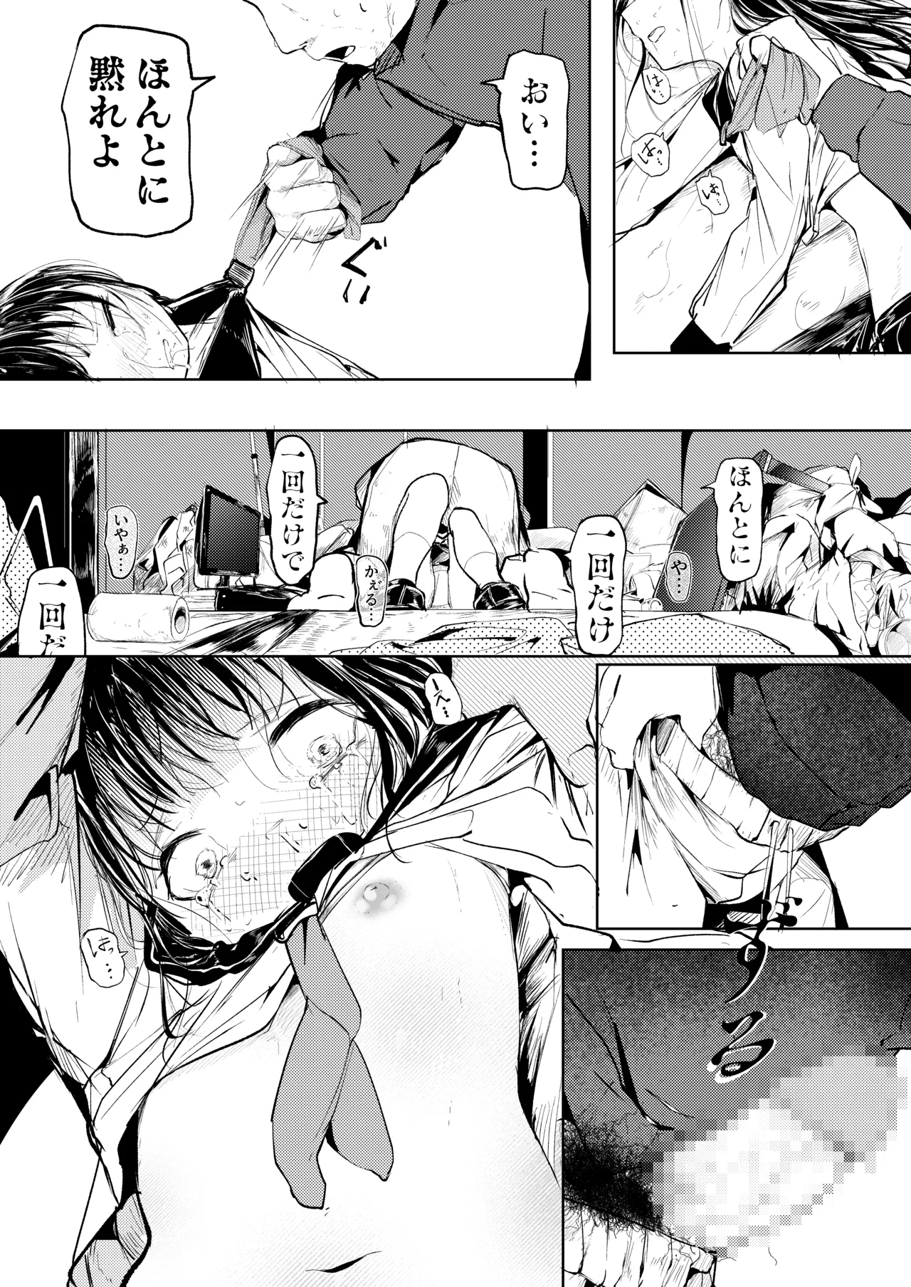 だれでもよかった Page.21