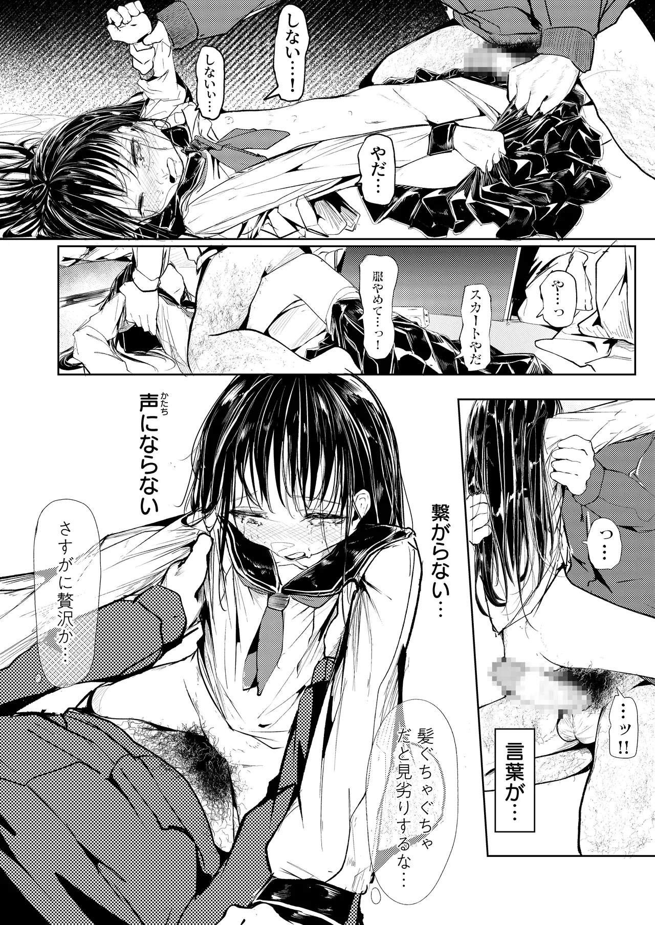だれでもよかった Page.22