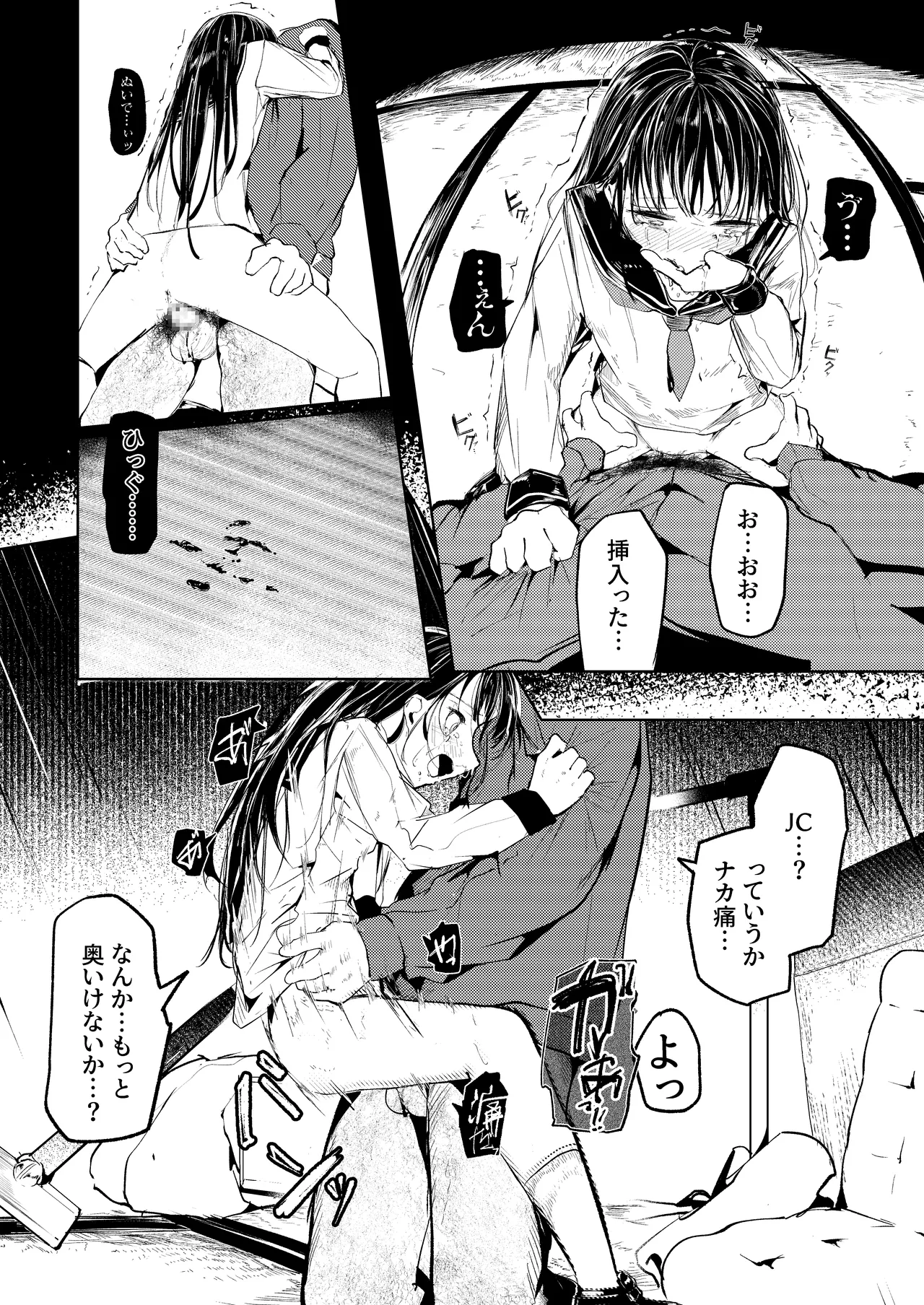 だれでもよかった Page.24