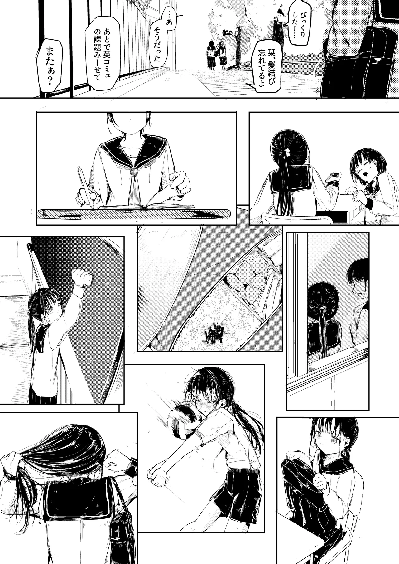 だれでもよかった Page.5