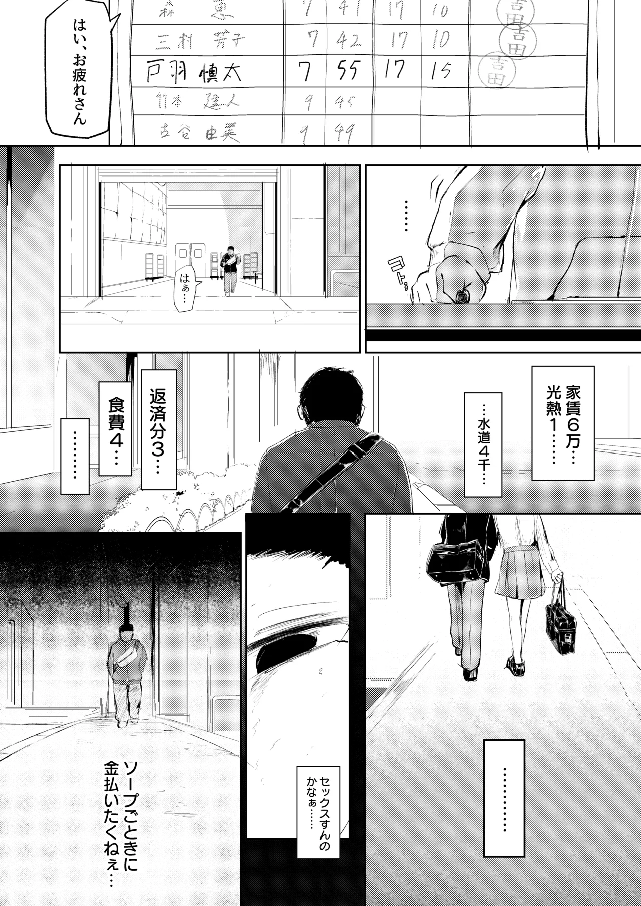 だれでもよかった Page.8