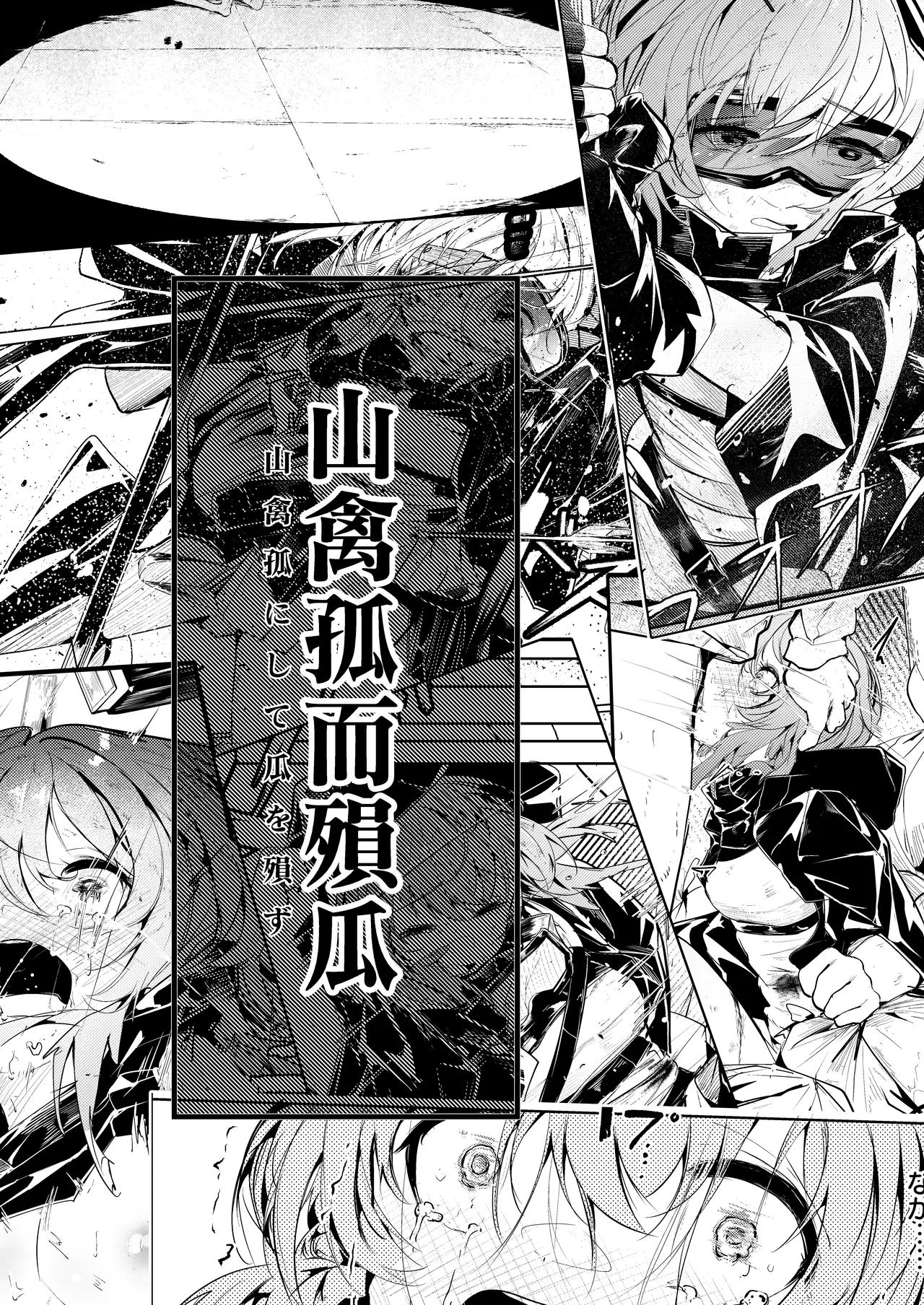 漫画：山禽孤而殞瓜