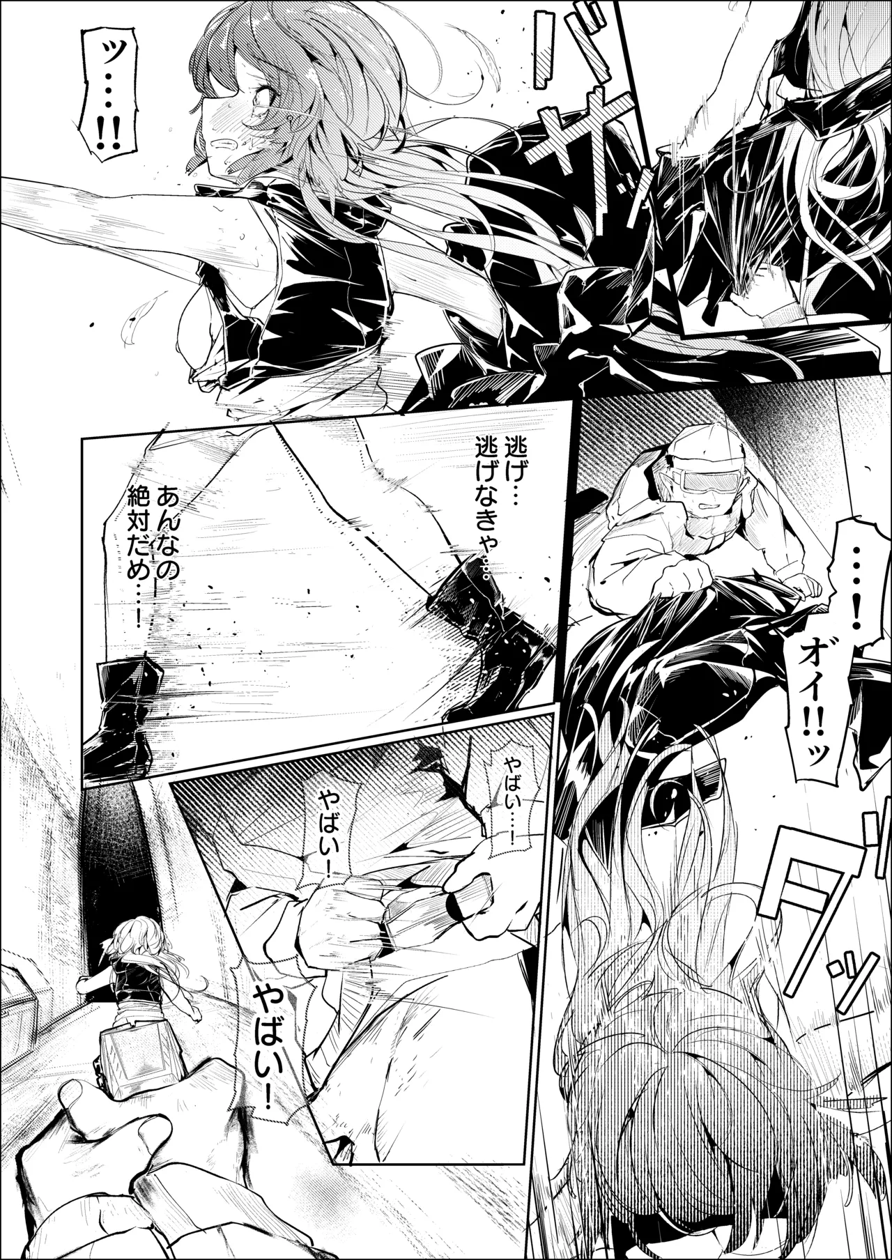 漫画：山禽孤而殞瓜 Page.14