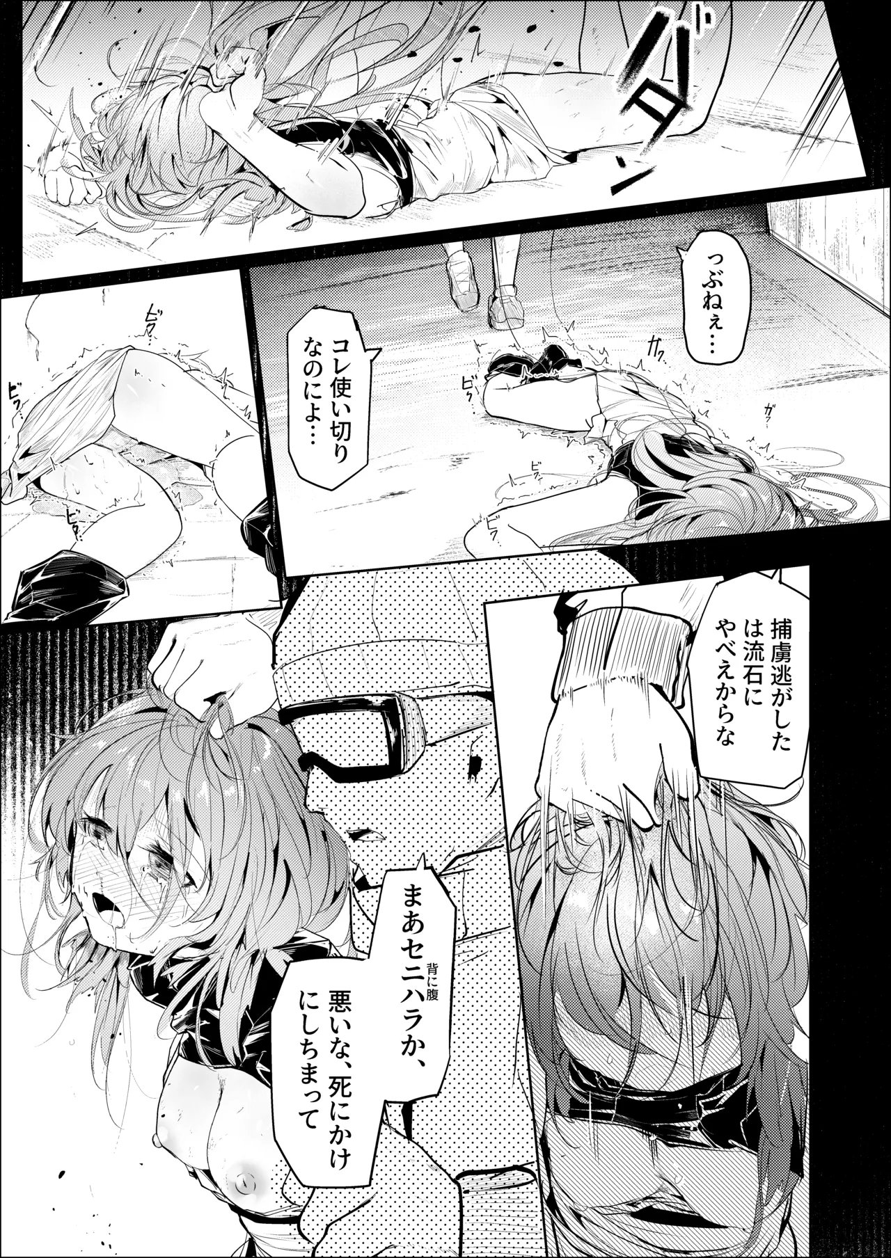 漫画：山禽孤而殞瓜 Page.16