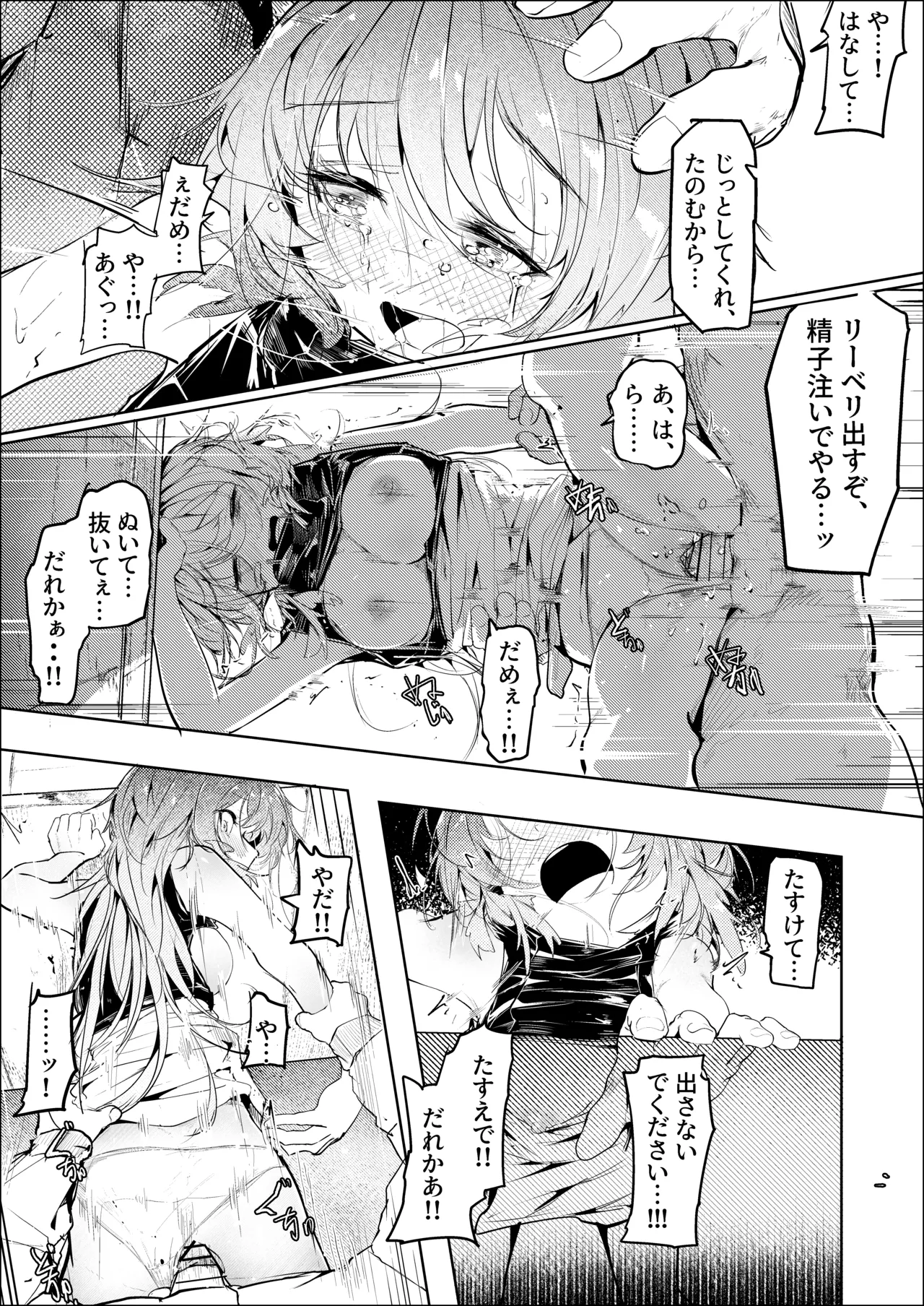 漫画：山禽孤而殞瓜 Page.22