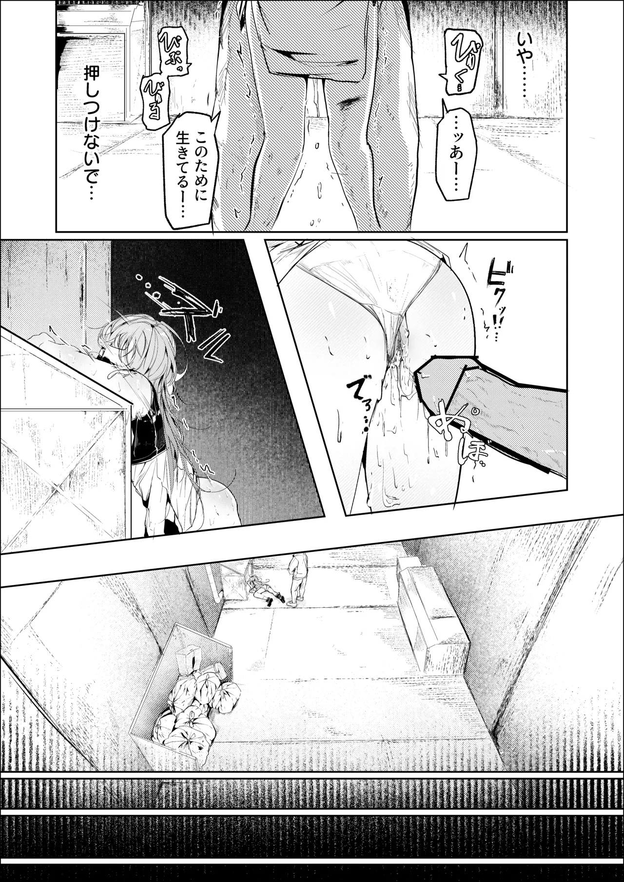 漫画：山禽孤而殞瓜 Page.24