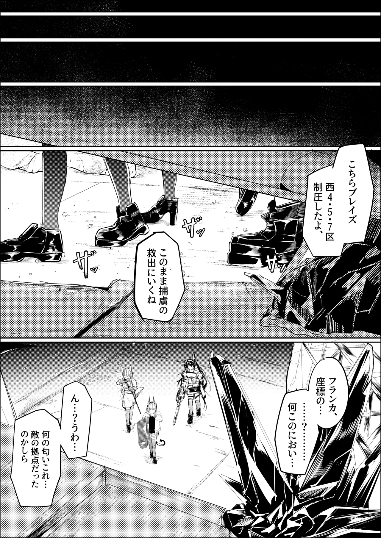 漫画：山禽孤而殞瓜 Page.25