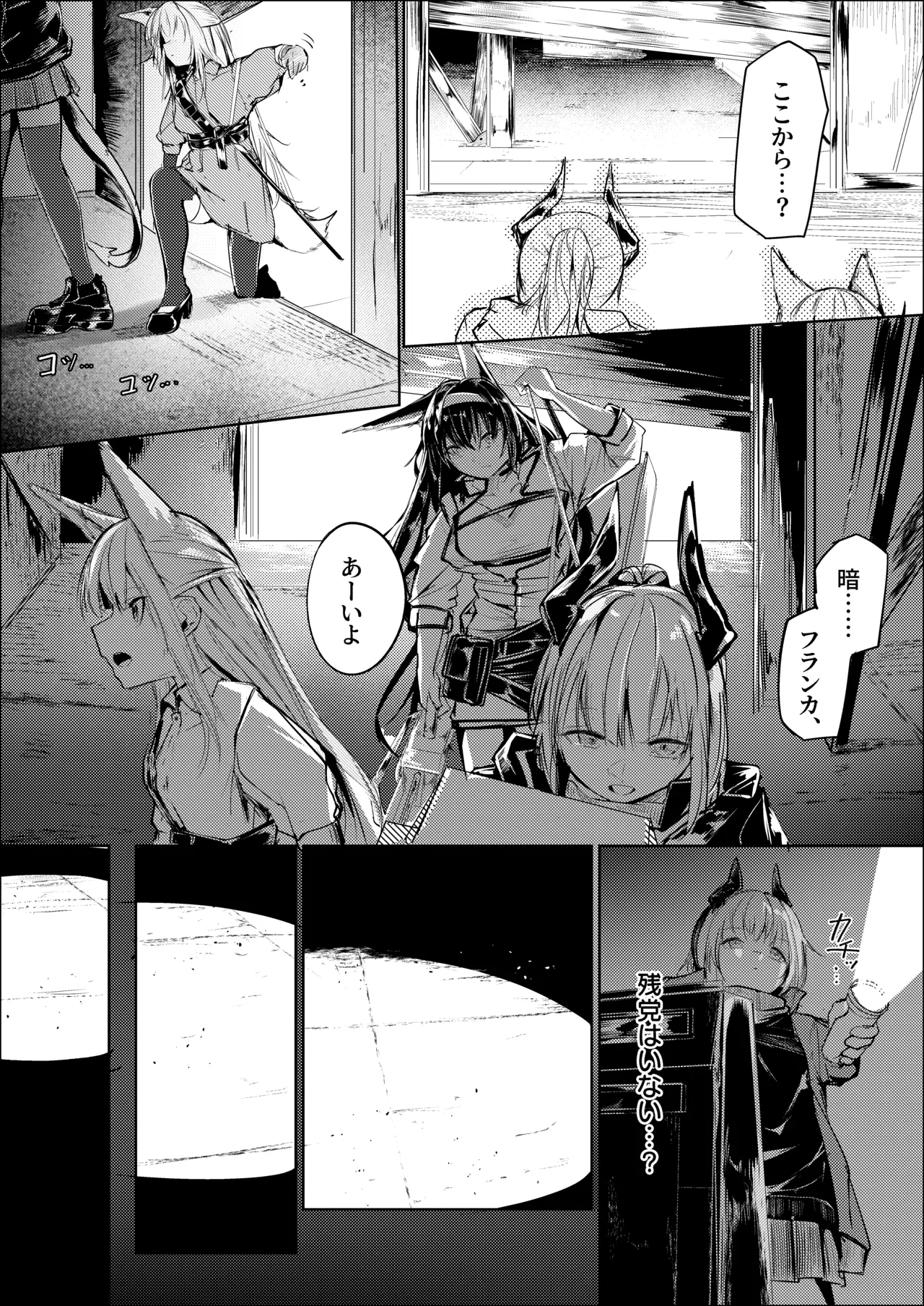 漫画：山禽孤而殞瓜 Page.26