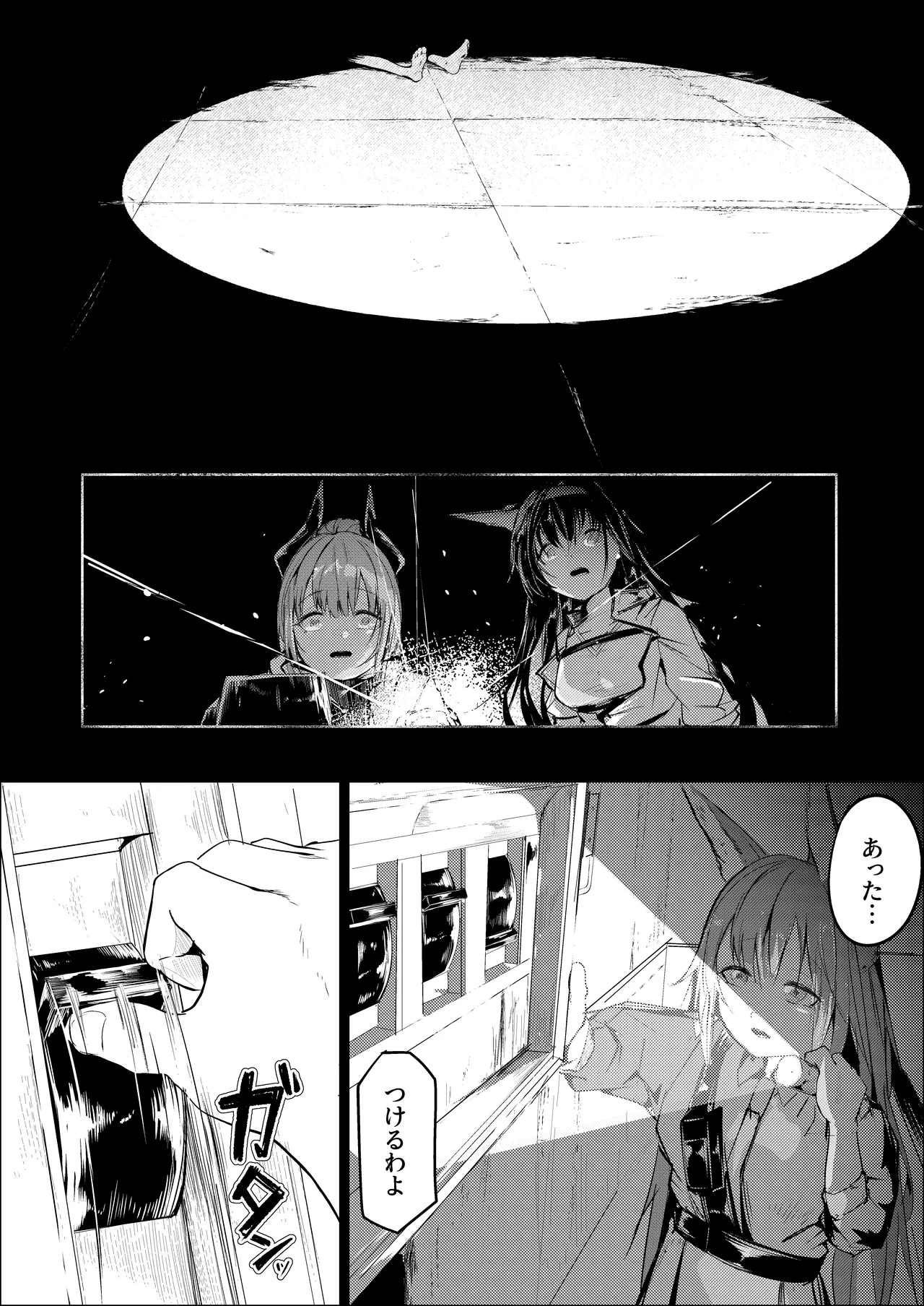 漫画：山禽孤而殞瓜 Page.27