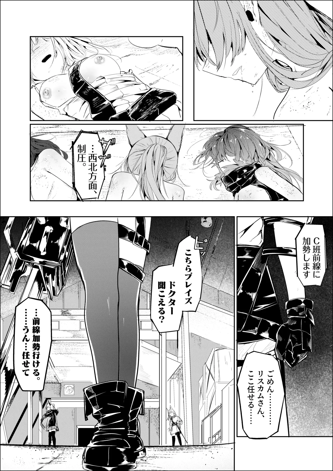 漫画：山禽孤而殞瓜 Page.29