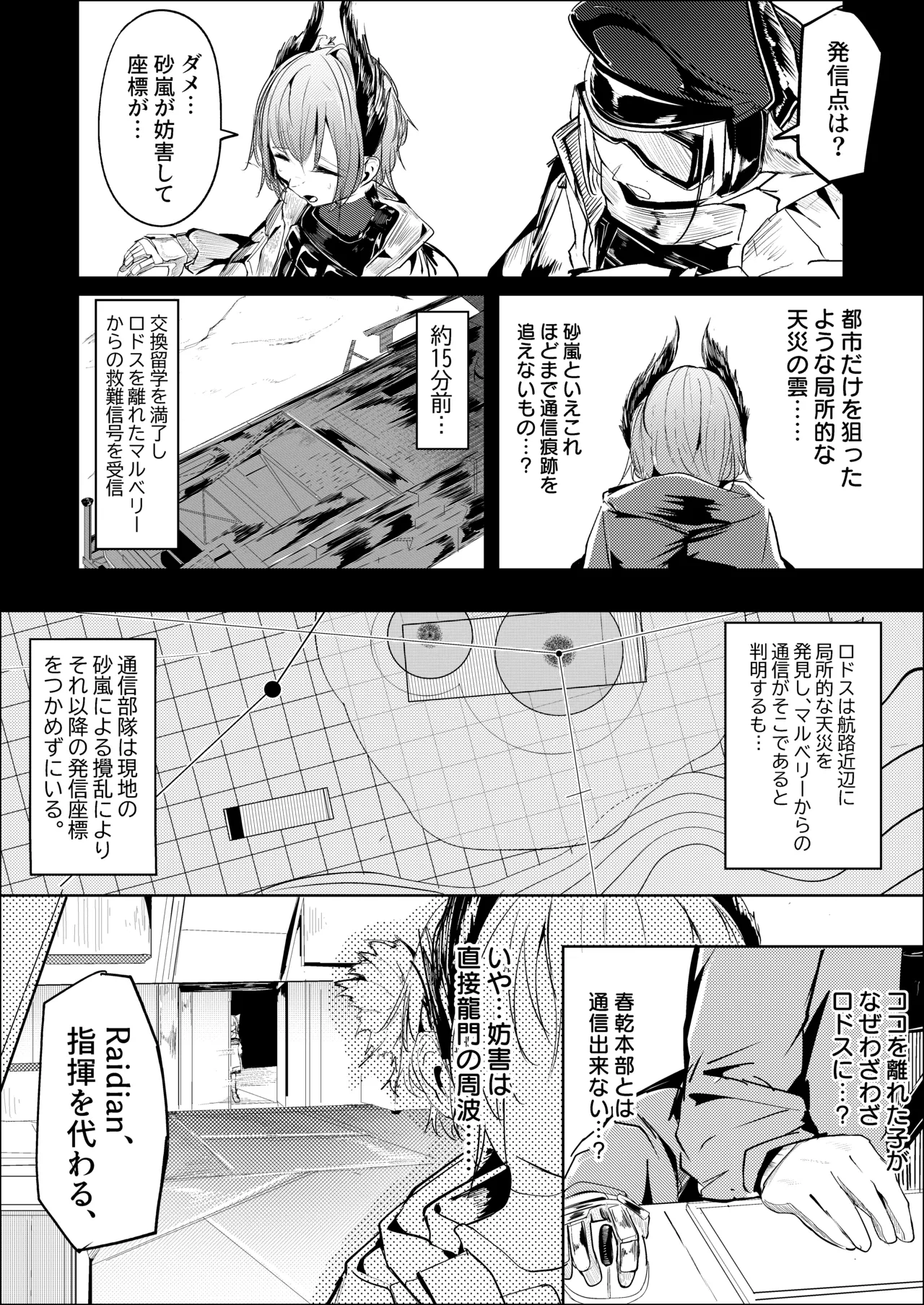 漫画：山禽孤而殞瓜 Page.4
