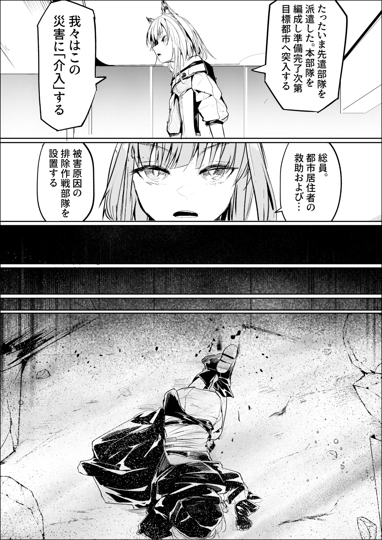 漫画：山禽孤而殞瓜 Page.5