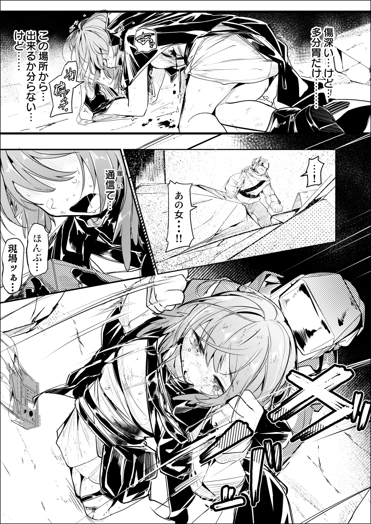 漫画：山禽孤而殞瓜 Page.6