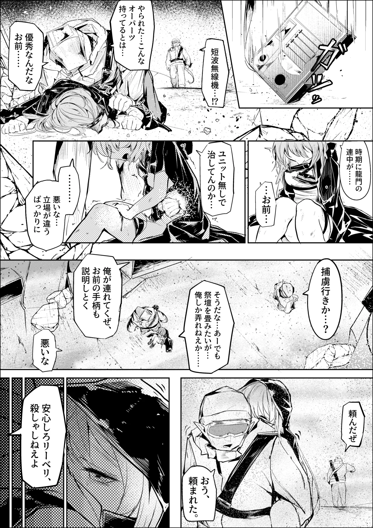 漫画：山禽孤而殞瓜 Page.7
