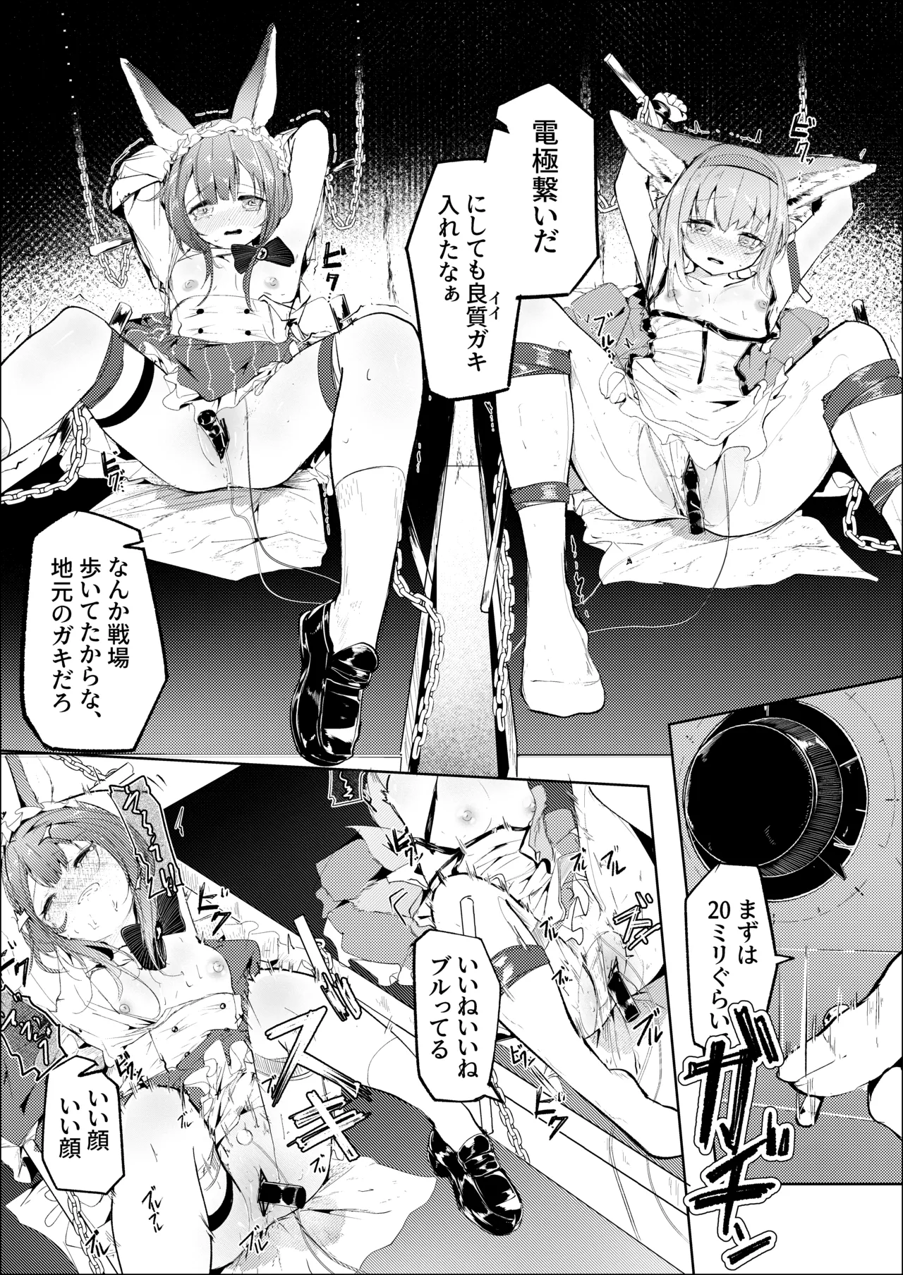 スズウォミ電流攻め 短編漫画