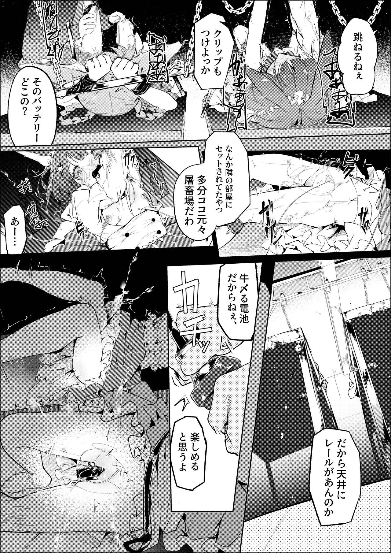 スズウォミ電流攻め 短編漫画 Page.2