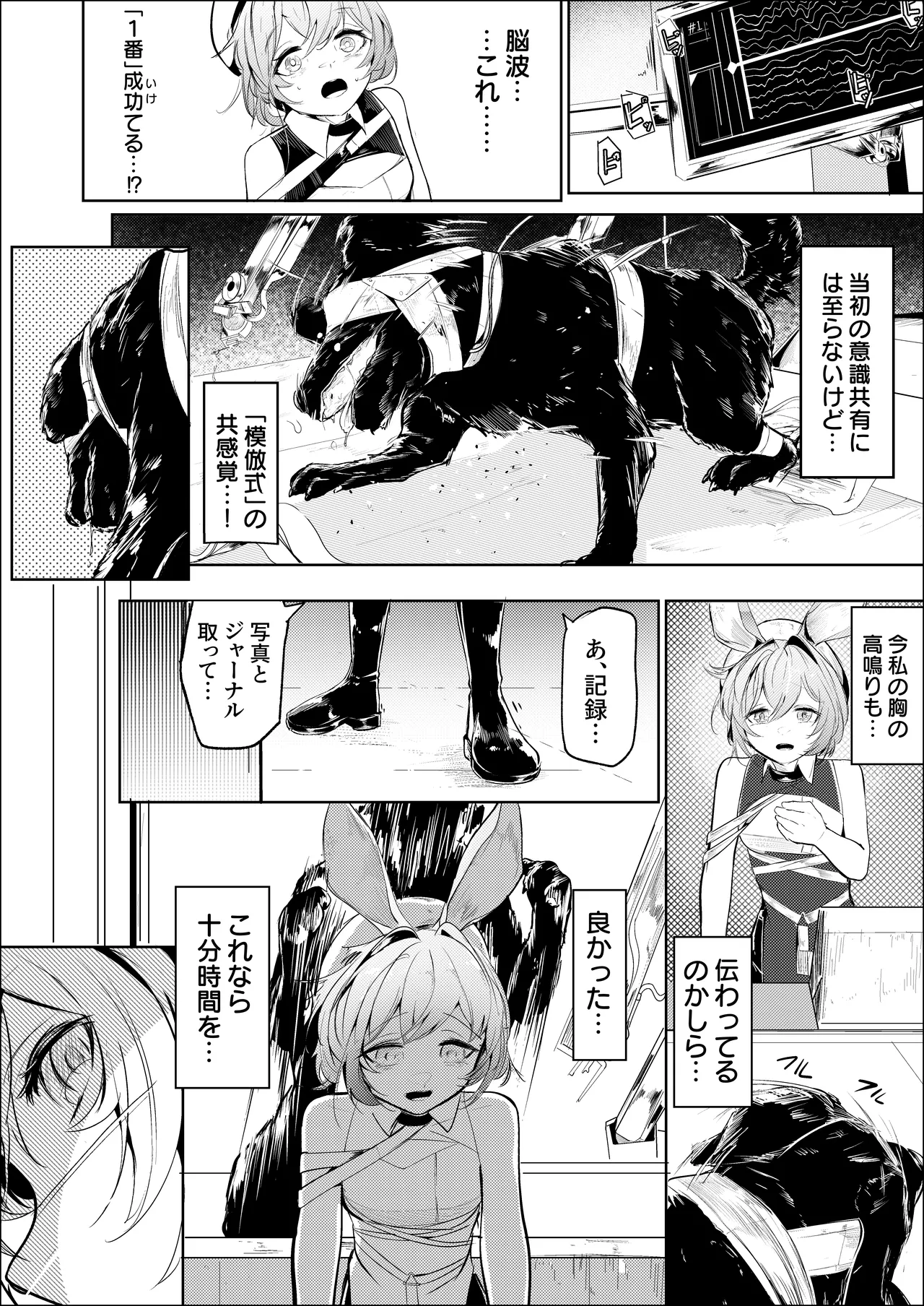 短編漫画（依頼）ドロシー Page.2