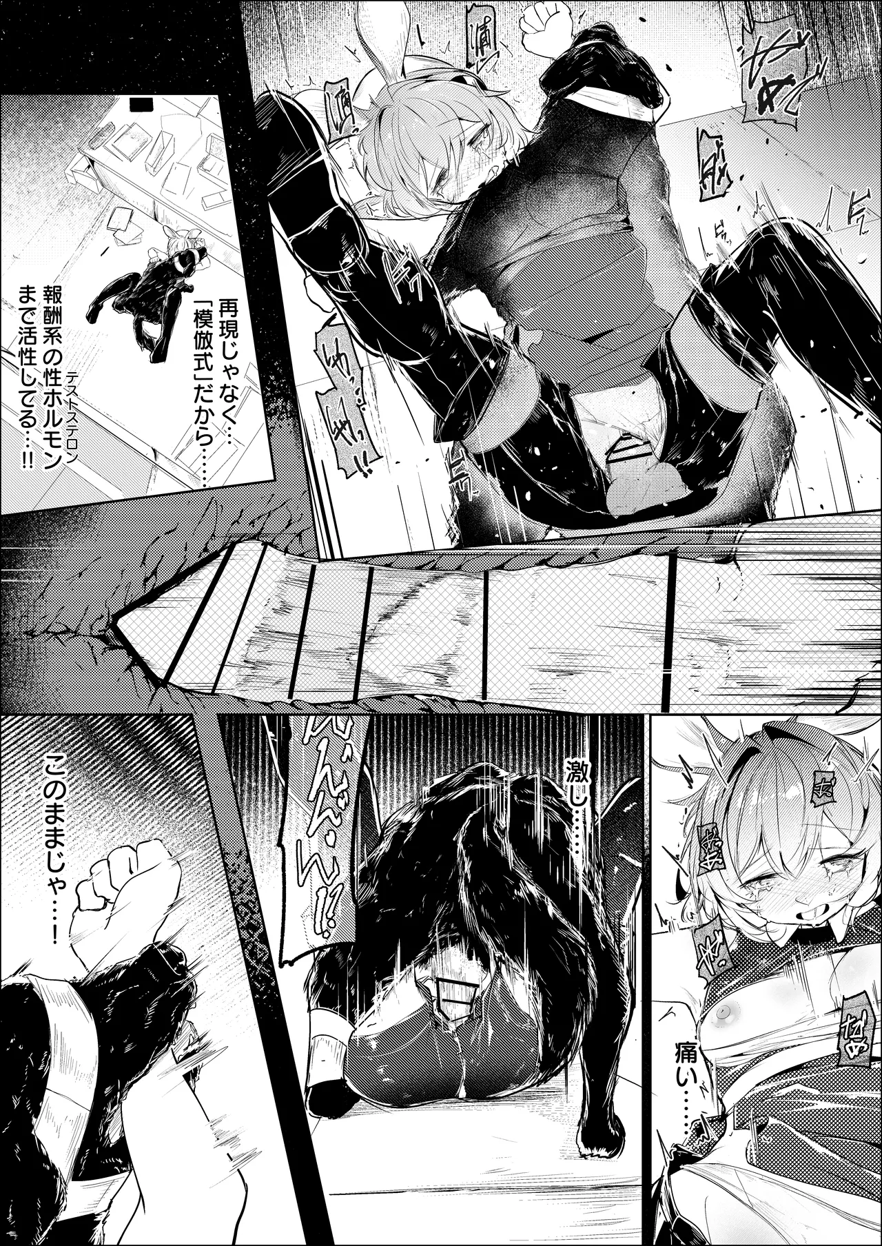 短編漫画（依頼）ドロシー Page.5