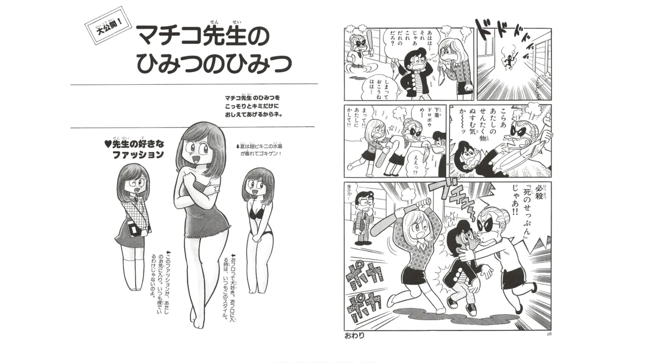 まいっちんぐマチコ先生 未収録作品集・えびはら武司のまいっちんぐコレクション Page.13