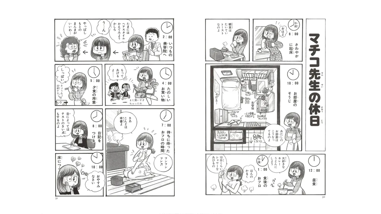 まいっちんぐマチコ先生 未収録作品集・えびはら武司のまいっちんぐコレクション Page.14