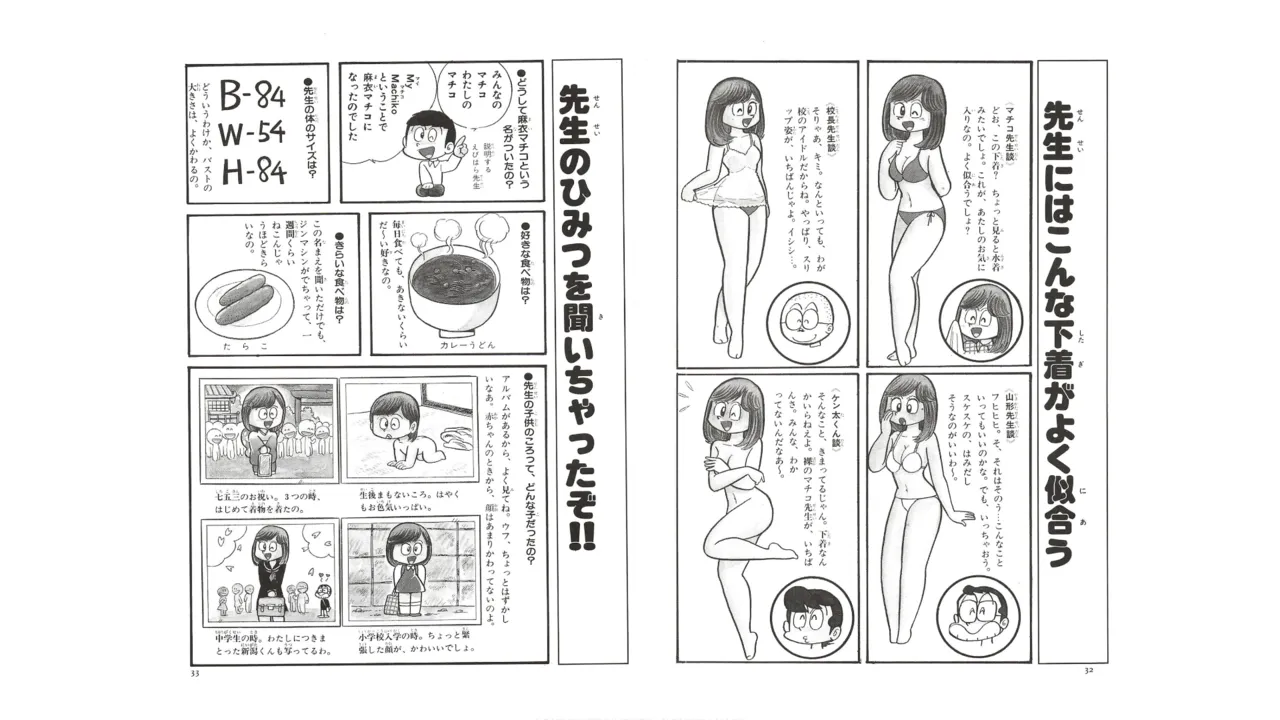 まいっちんぐマチコ先生 未収録作品集・えびはら武司のまいっちんぐコレクション Page.15