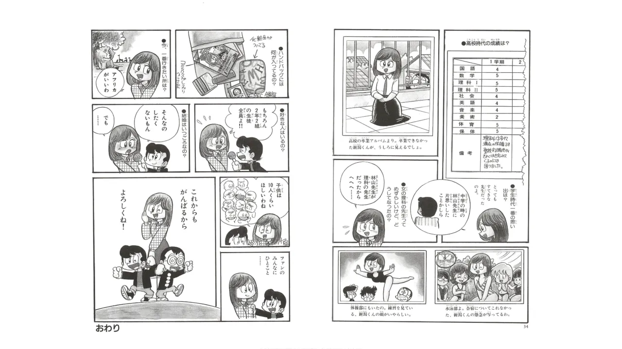 まいっちんぐマチコ先生 未収録作品集・えびはら武司のまいっちんぐコレクション Page.16