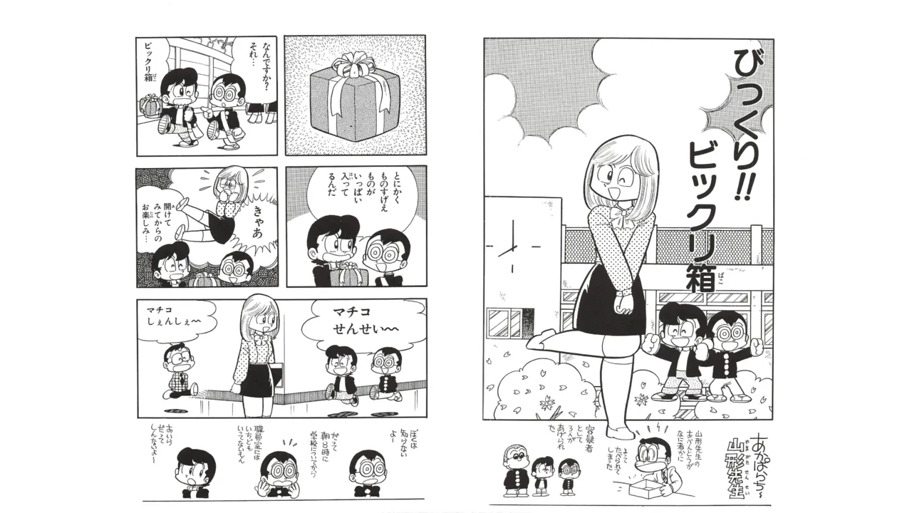 まいっちんぐマチコ先生 未収録作品集・えびはら武司のまいっちんぐコレクション Page.20