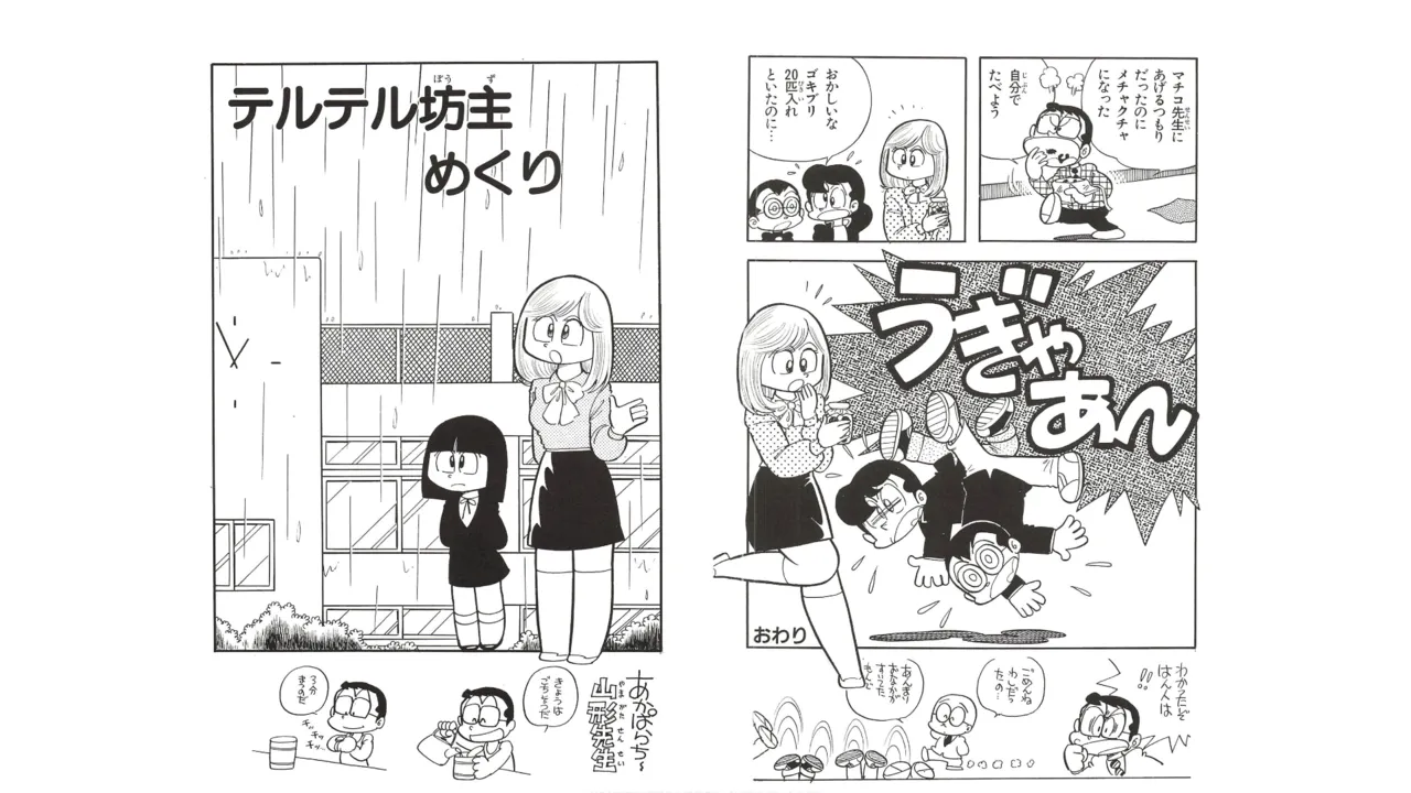 まいっちんぐマチコ先生 未収録作品集・えびはら武司のまいっちんぐコレクション Page.22