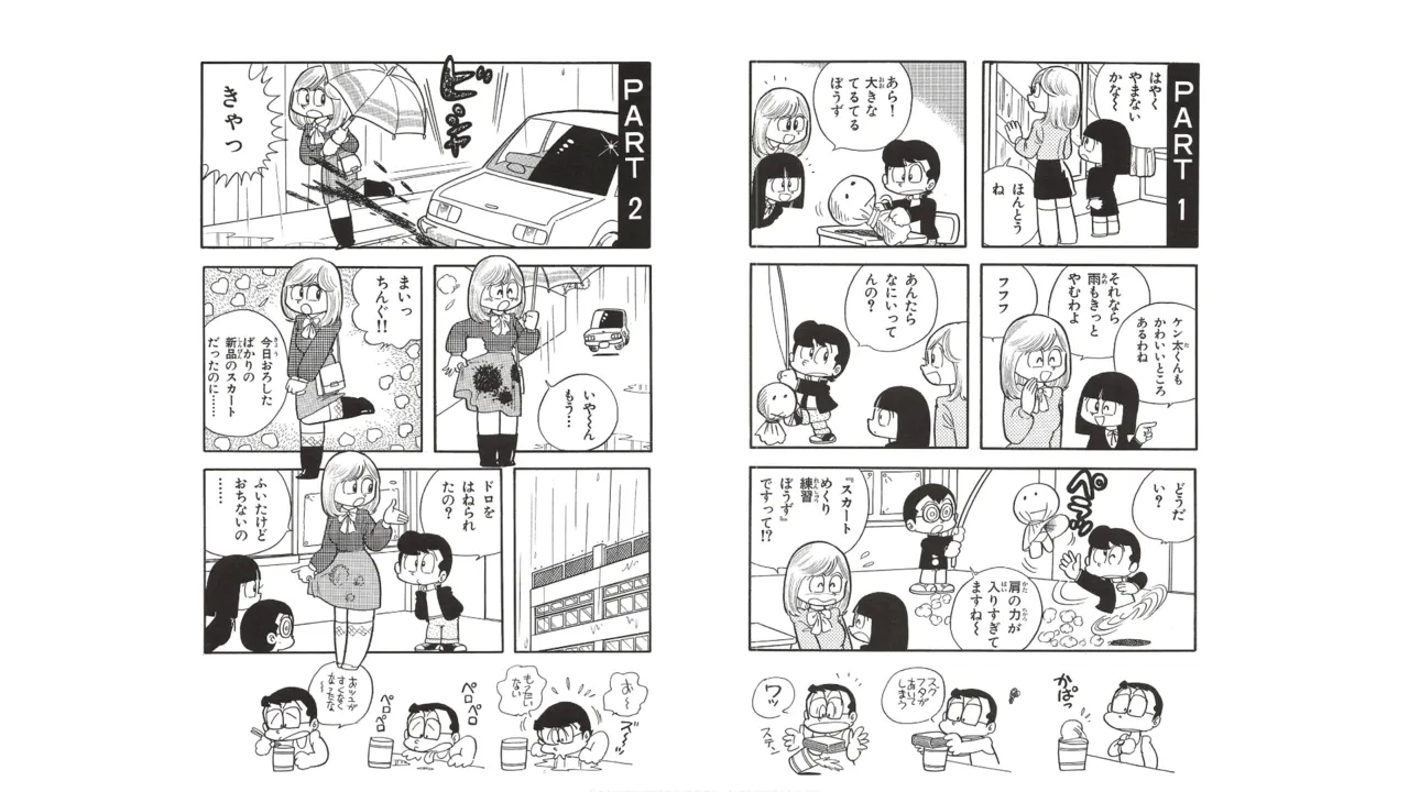 まいっちんぐマチコ先生 未収録作品集・えびはら武司のまいっちんぐコレクション Page.23