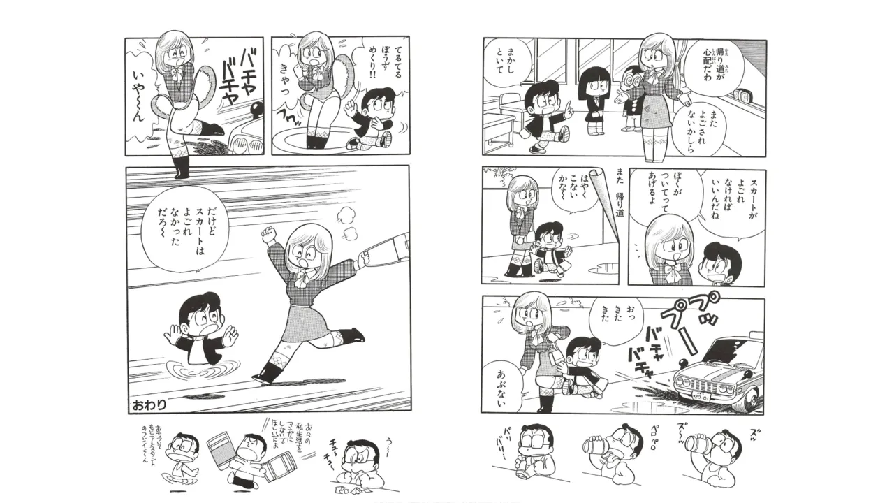まいっちんぐマチコ先生 未収録作品集・えびはら武司のまいっちんぐコレクション Page.24