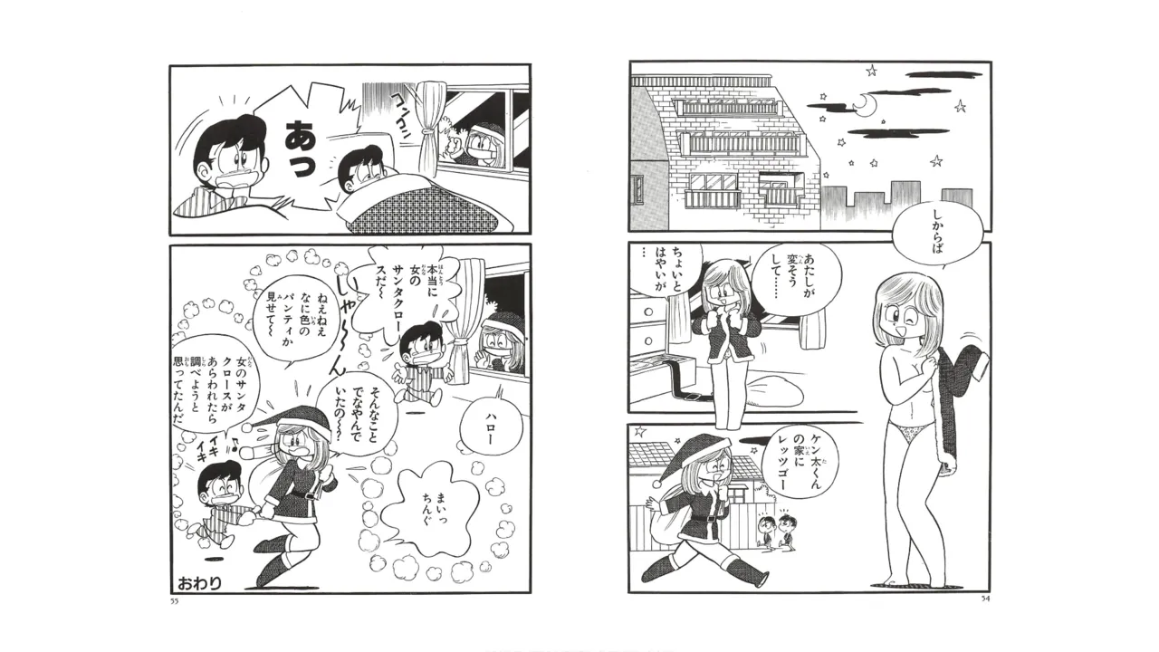 まいっちんぐマチコ先生 未収録作品集・えびはら武司のまいっちんぐコレクション Page.26