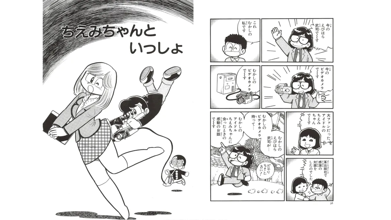まいっちんぐマチコ先生 未収録作品集・えびはら武司のまいっちんぐコレクション Page.27