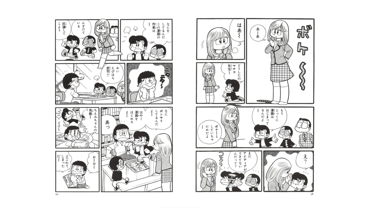 まいっちんぐマチコ先生 未収録作品集・えびはら武司のまいっちんぐコレクション Page.28