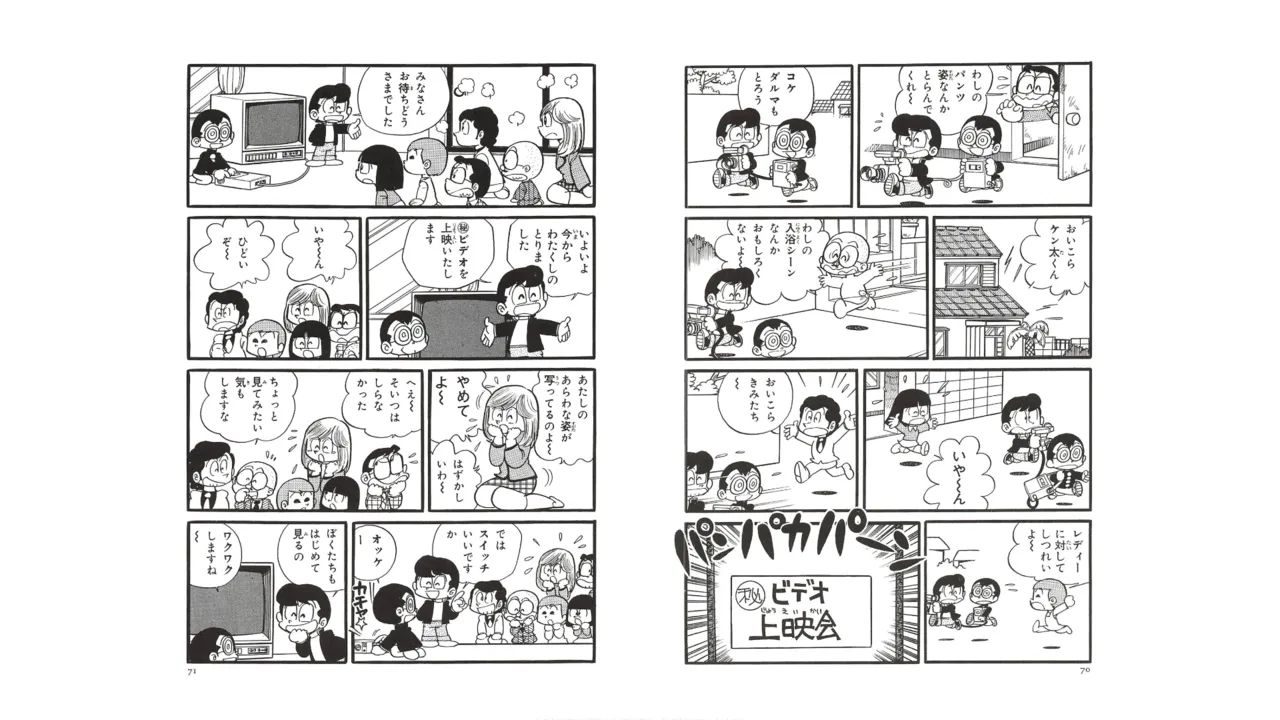 まいっちんぐマチコ先生 未収録作品集・えびはら武司のまいっちんぐコレクション Page.34