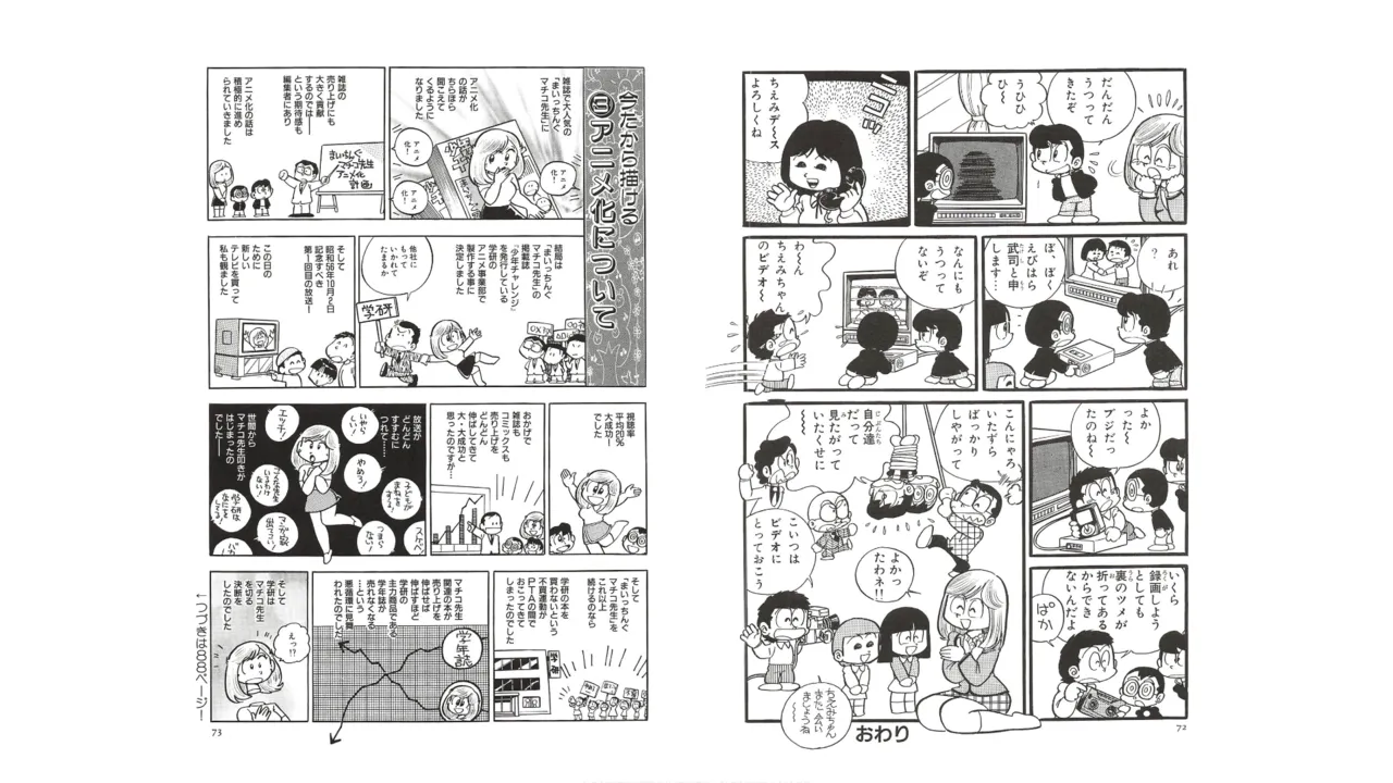 まいっちんぐマチコ先生 未収録作品集・えびはら武司のまいっちんぐコレクション Page.35