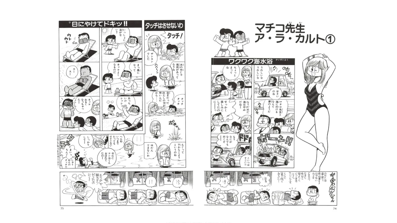 まいっちんぐマチコ先生 未収録作品集・えびはら武司のまいっちんぐコレクション Page.36