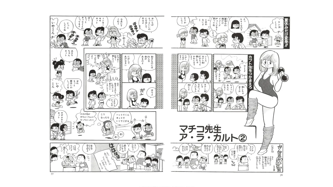 まいっちんぐマチコ先生 未収録作品集・えびはら武司のまいっちんぐコレクション Page.37