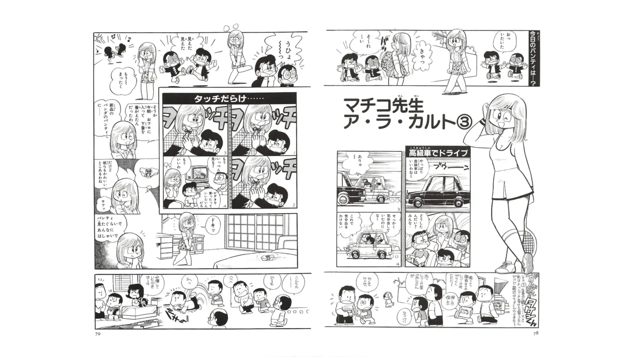 まいっちんぐマチコ先生 未収録作品集・えびはら武司のまいっちんぐコレクション Page.38