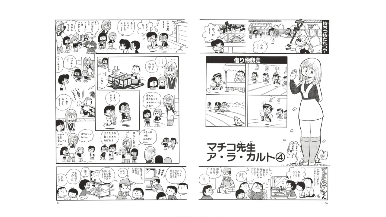 まいっちんぐマチコ先生 未収録作品集・えびはら武司のまいっちんぐコレクション Page.39